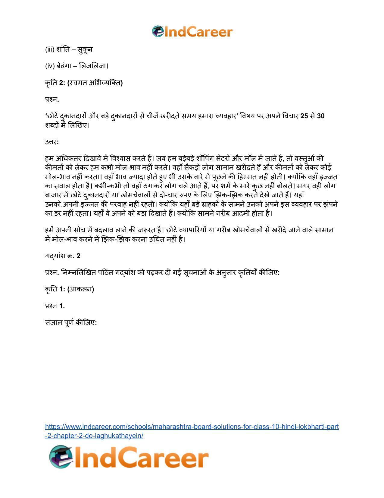 Maharashtra Board Solutions for Class 10- Hindi Lokbharti (Part 2): Chapter 2- दो लघुकथाएँ - Page 14