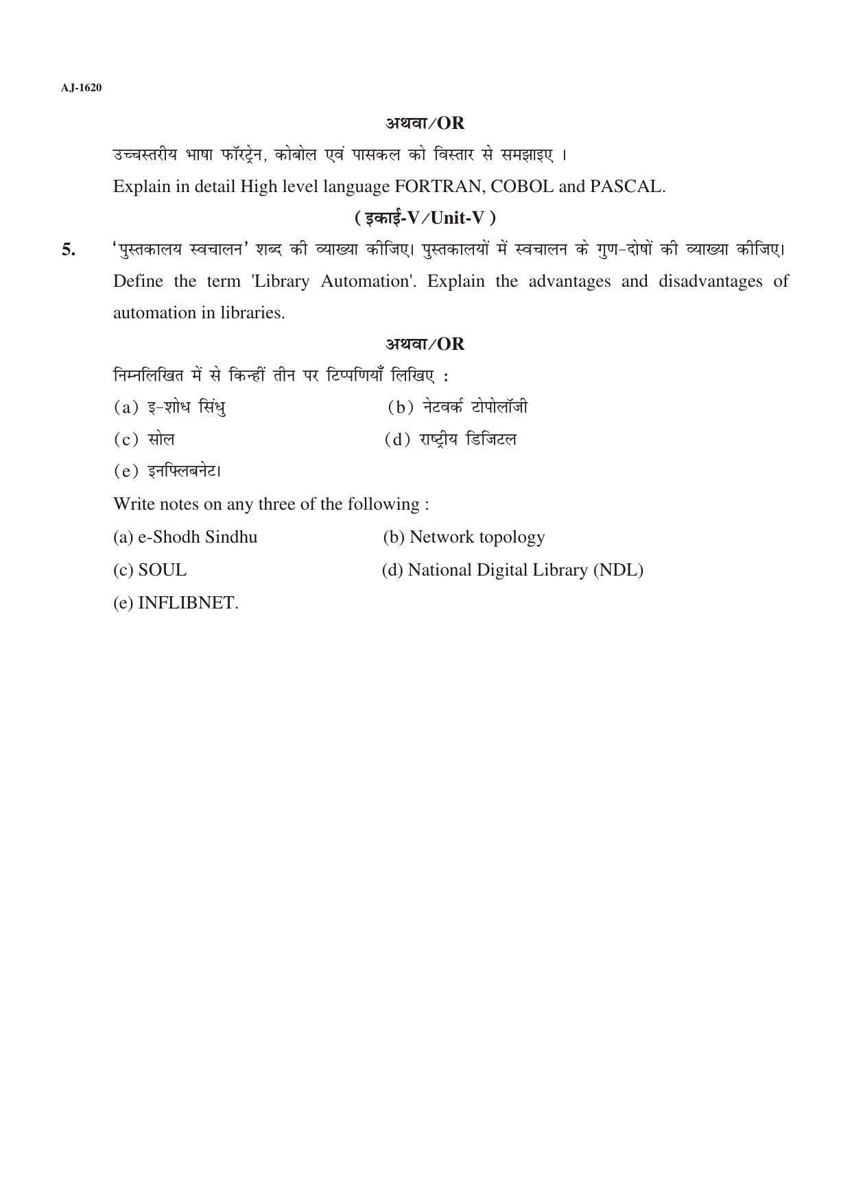 Bilaspur University Question Paper 2021-2022:B.LIB (I Year Degree Course) Computer Application In Libraries Paper 1 - Page 2
