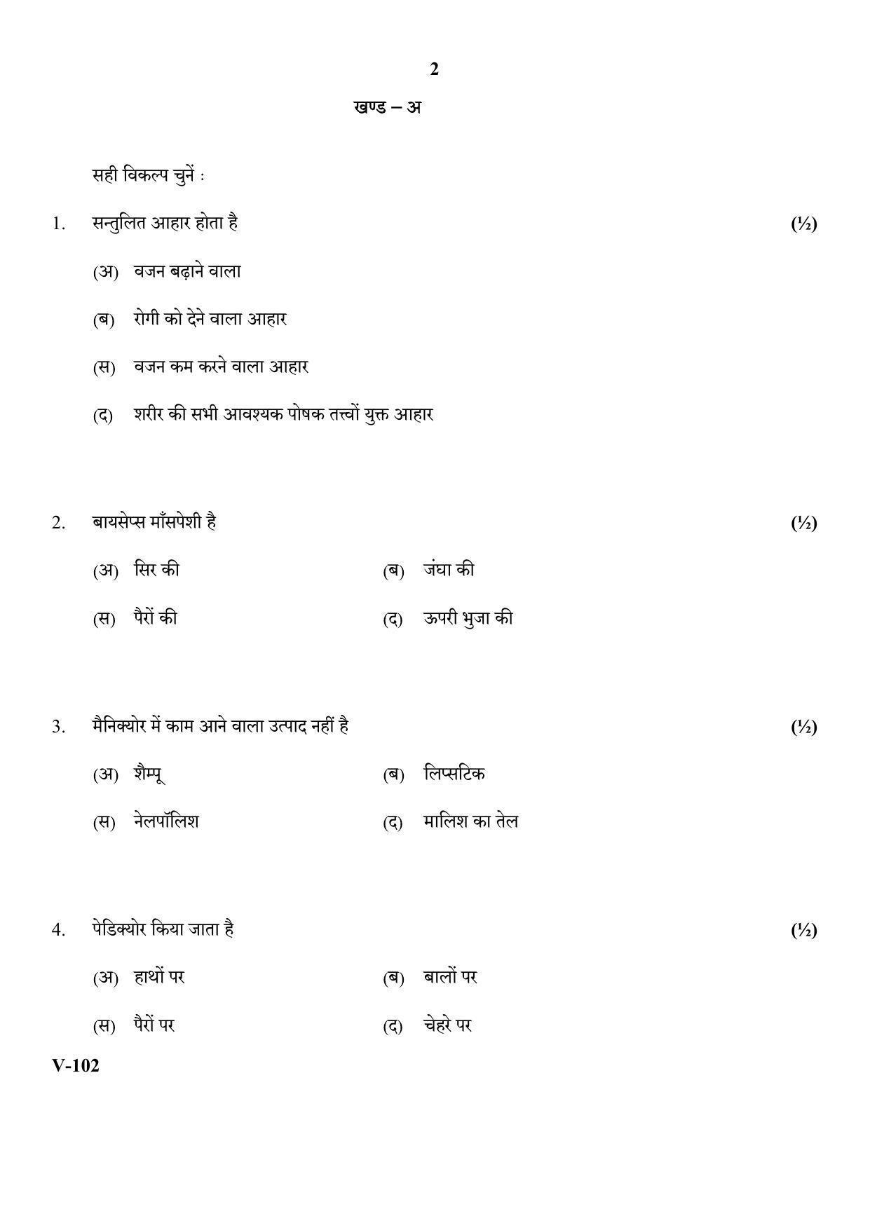 RBSE 2018 Beauty & Care Class 11 (Vocational) Question Paper - Page 2