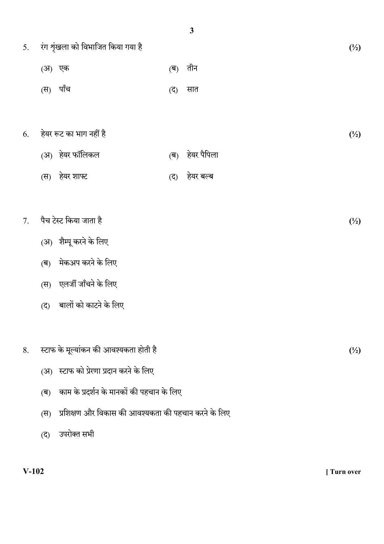 RBSE 2018 Beauty & Care Class 11 (Vocational) Question Paper - Page 3