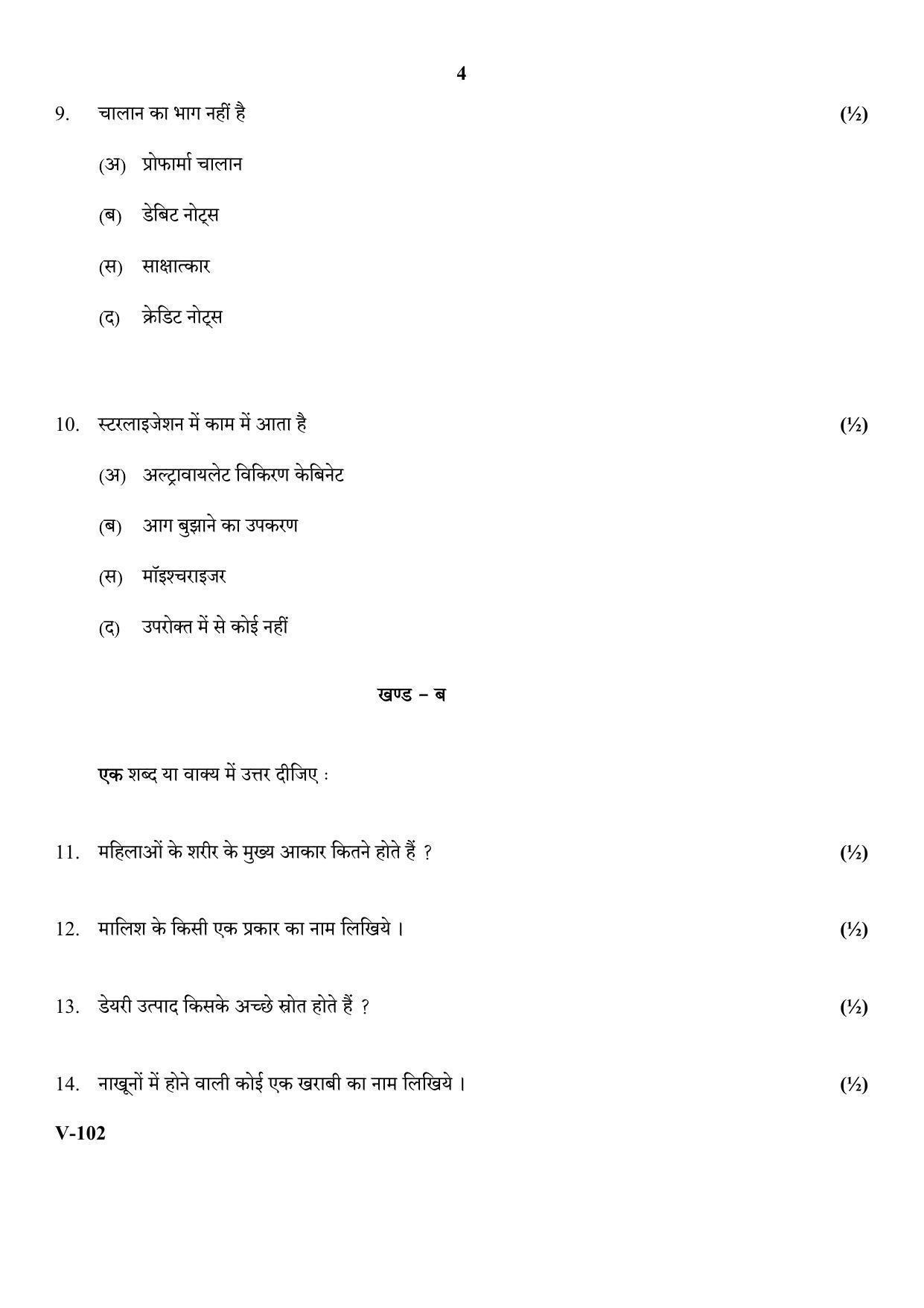 RBSE 2018 Beauty & Care Class 11 (Vocational) Question Paper - Page 4