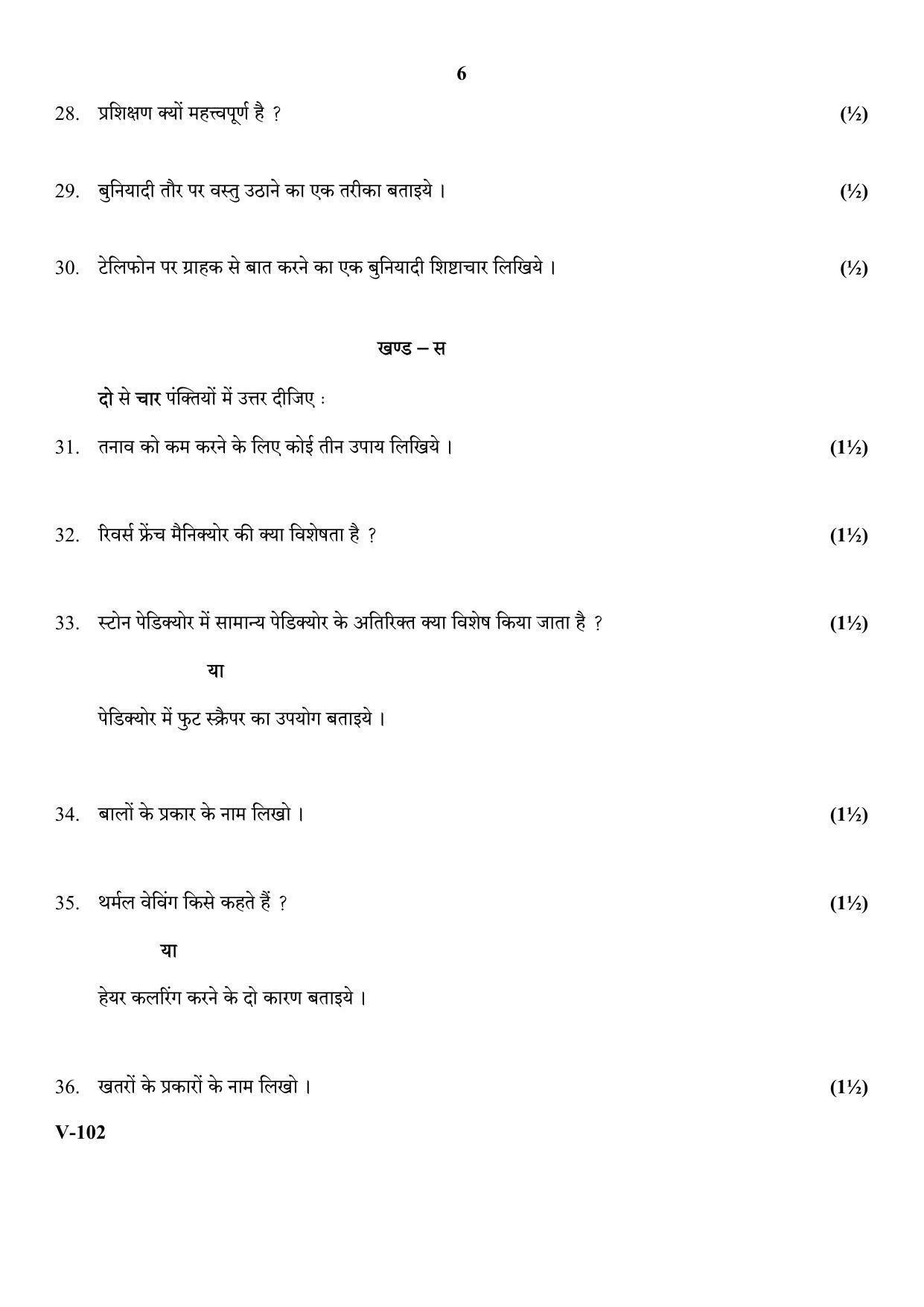 RBSE 2018 Beauty & Care Class 11 (Vocational) Question Paper - Page 6
