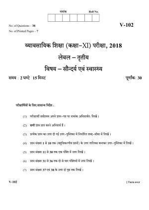 RBSE 2018 Beauty & Care Class 11 (Vocational) Question Paper