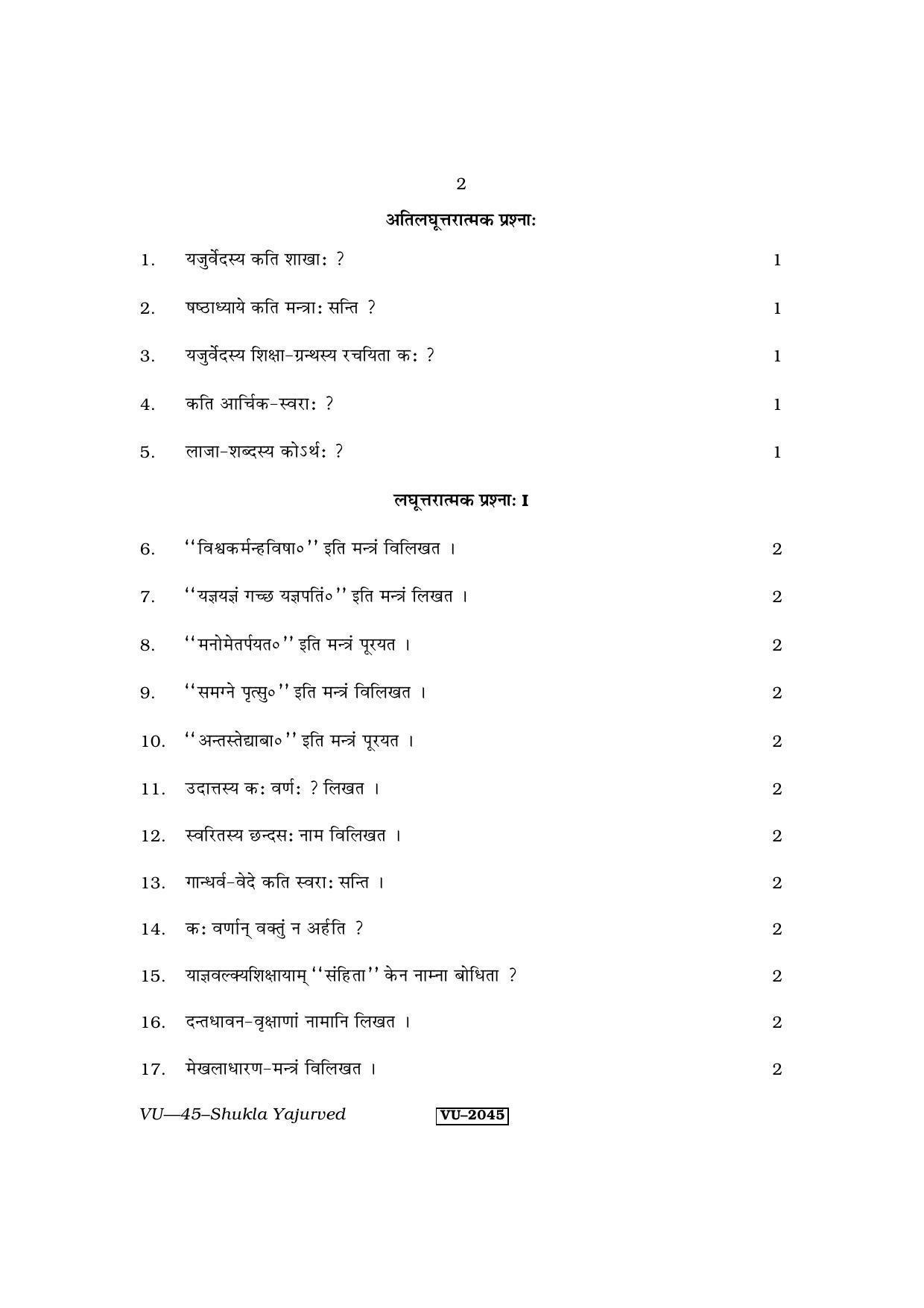 RBSE Shukla Yajurveda 2014 Varishtha Upadhyay Question Paper - Page 2