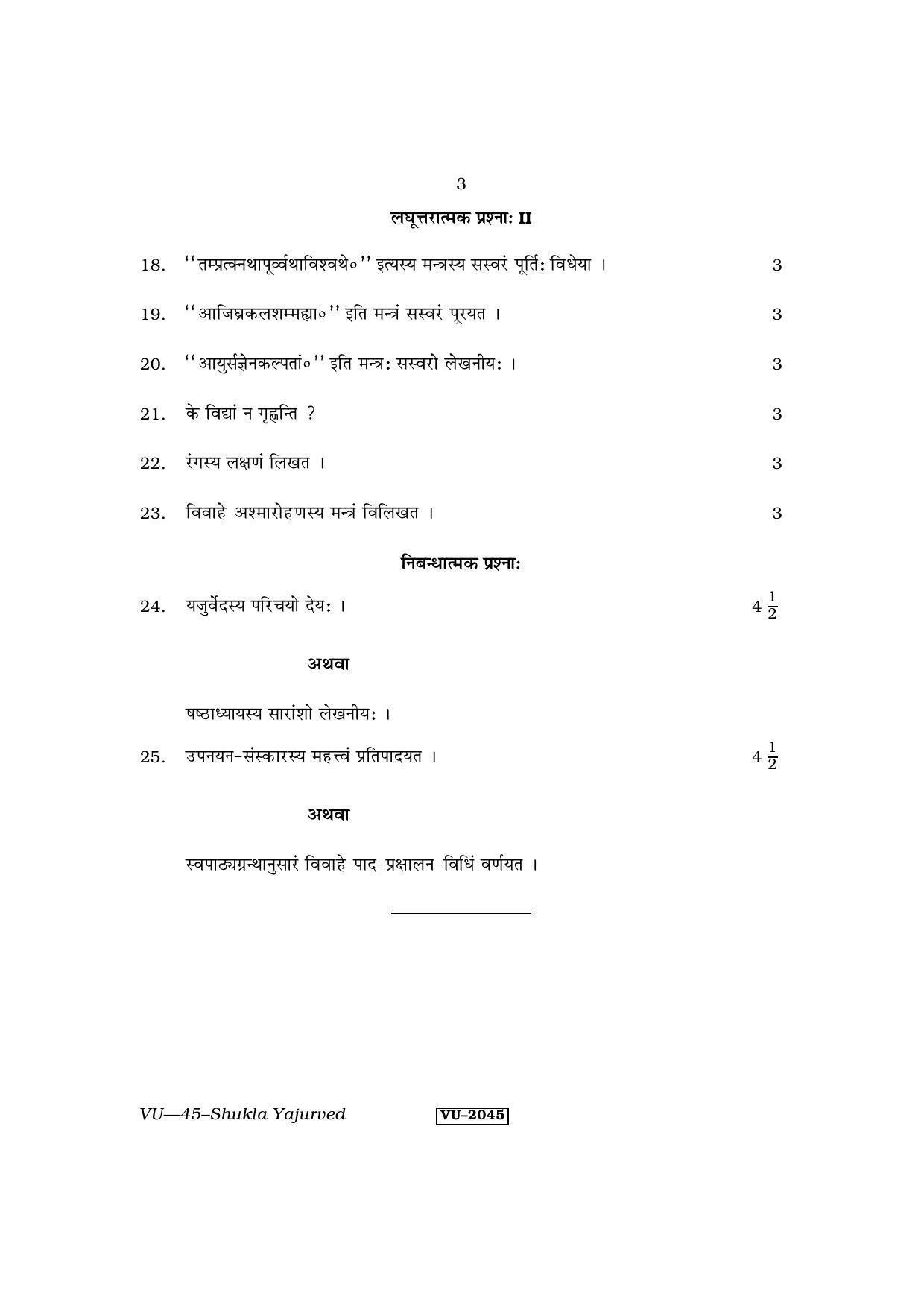 RBSE Shukla Yajurveda 2014 Varishtha Upadhyay Question Paper - Page 3