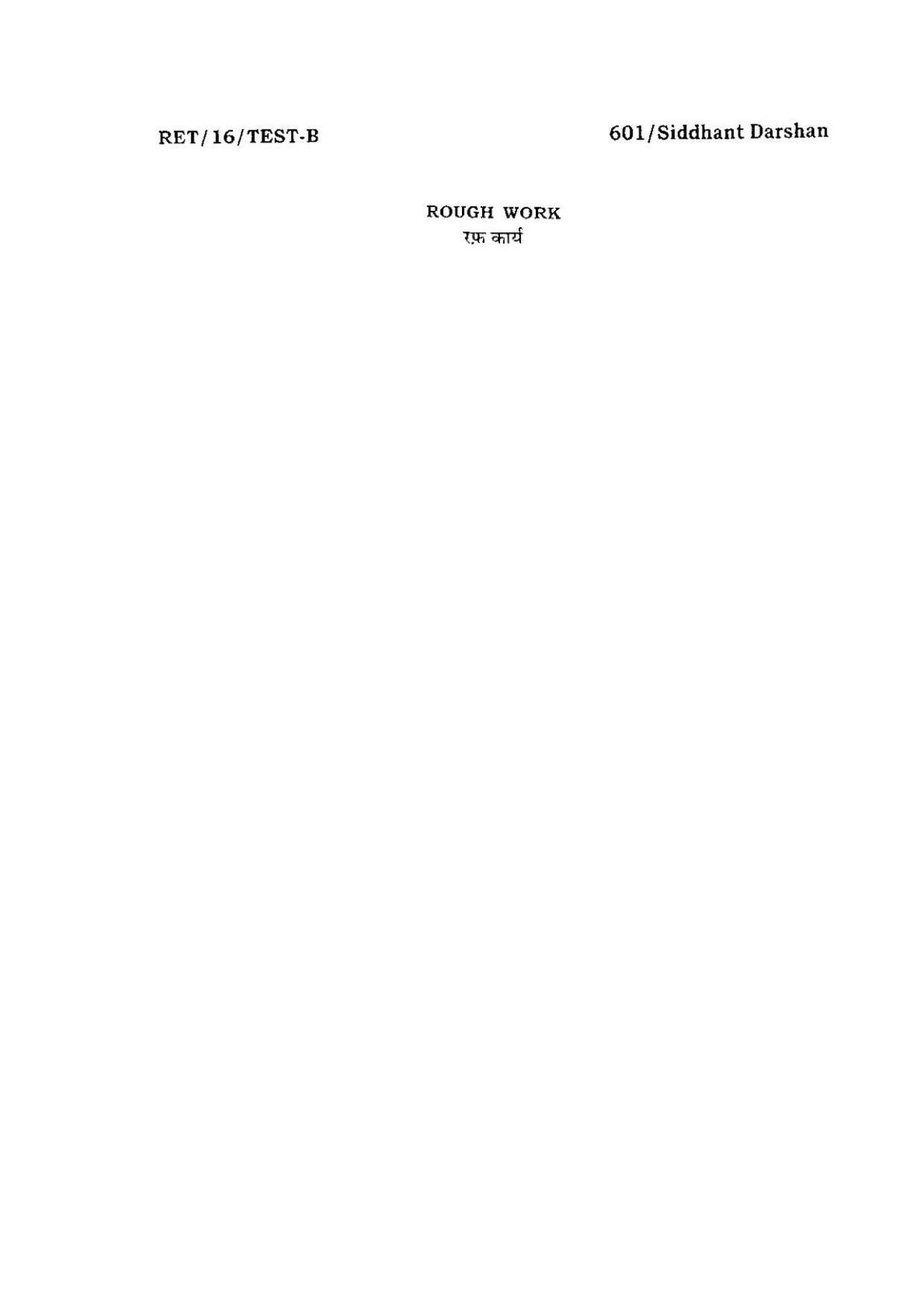 BHU RET Siddhant Darshn 2016 Question Paper - Page 2