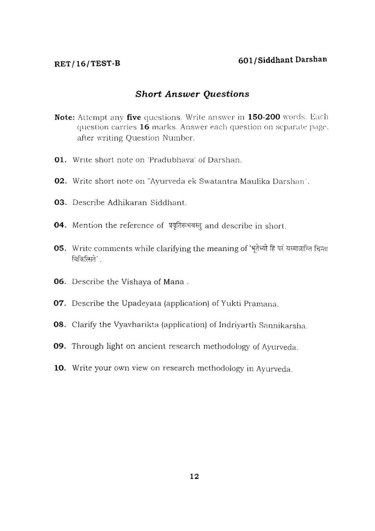 BHU RET Siddhant Darshn 2016 Question Paper - Page 12