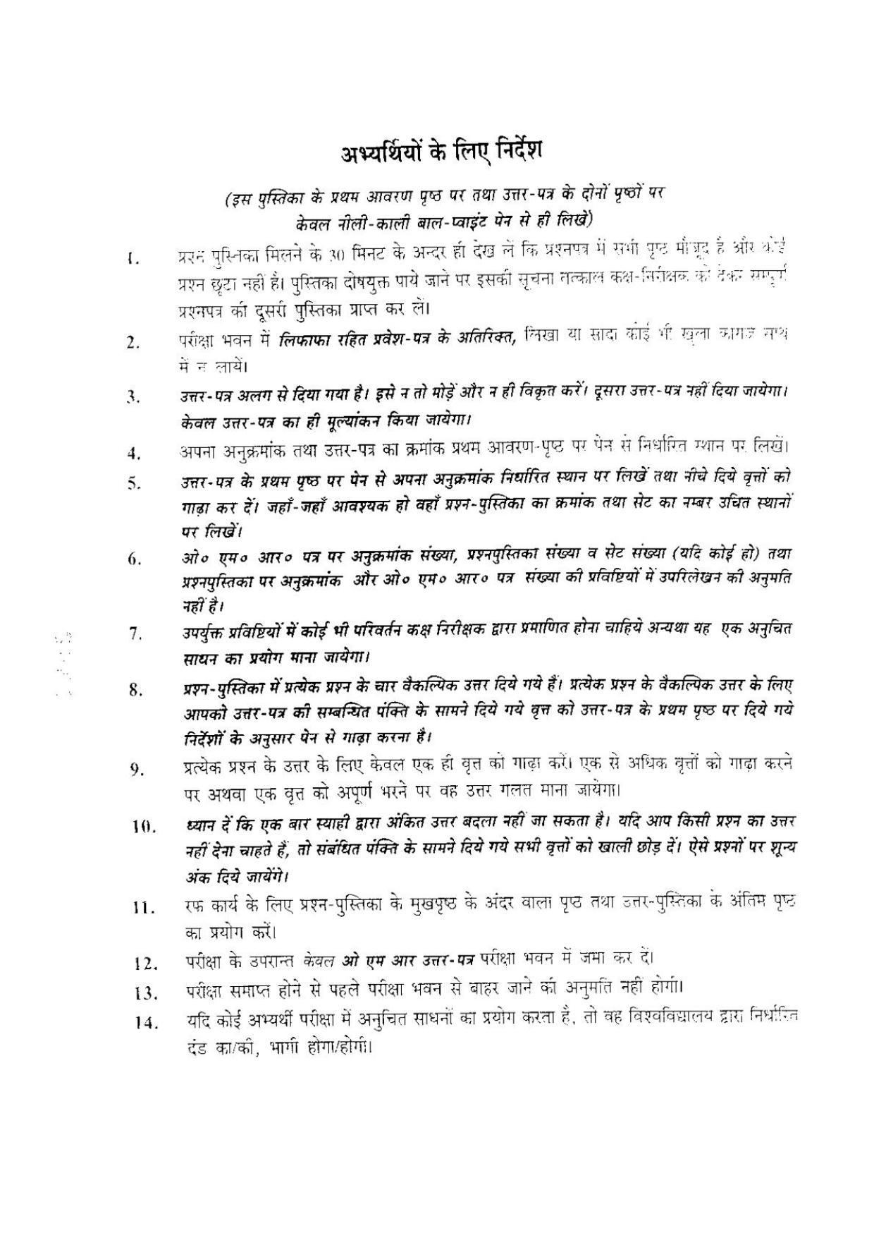 BHU RET Siddhant Darshn 2016 Question Paper - Page 20