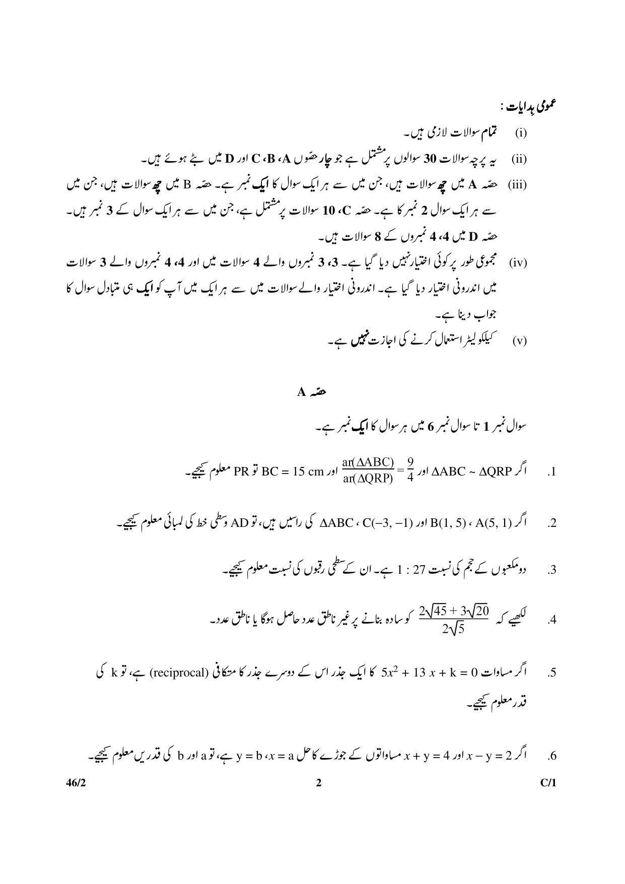 CBSE Class 10 46-2 MATHS URDU VERSION 2018 Compartment Question Paper - Page 2