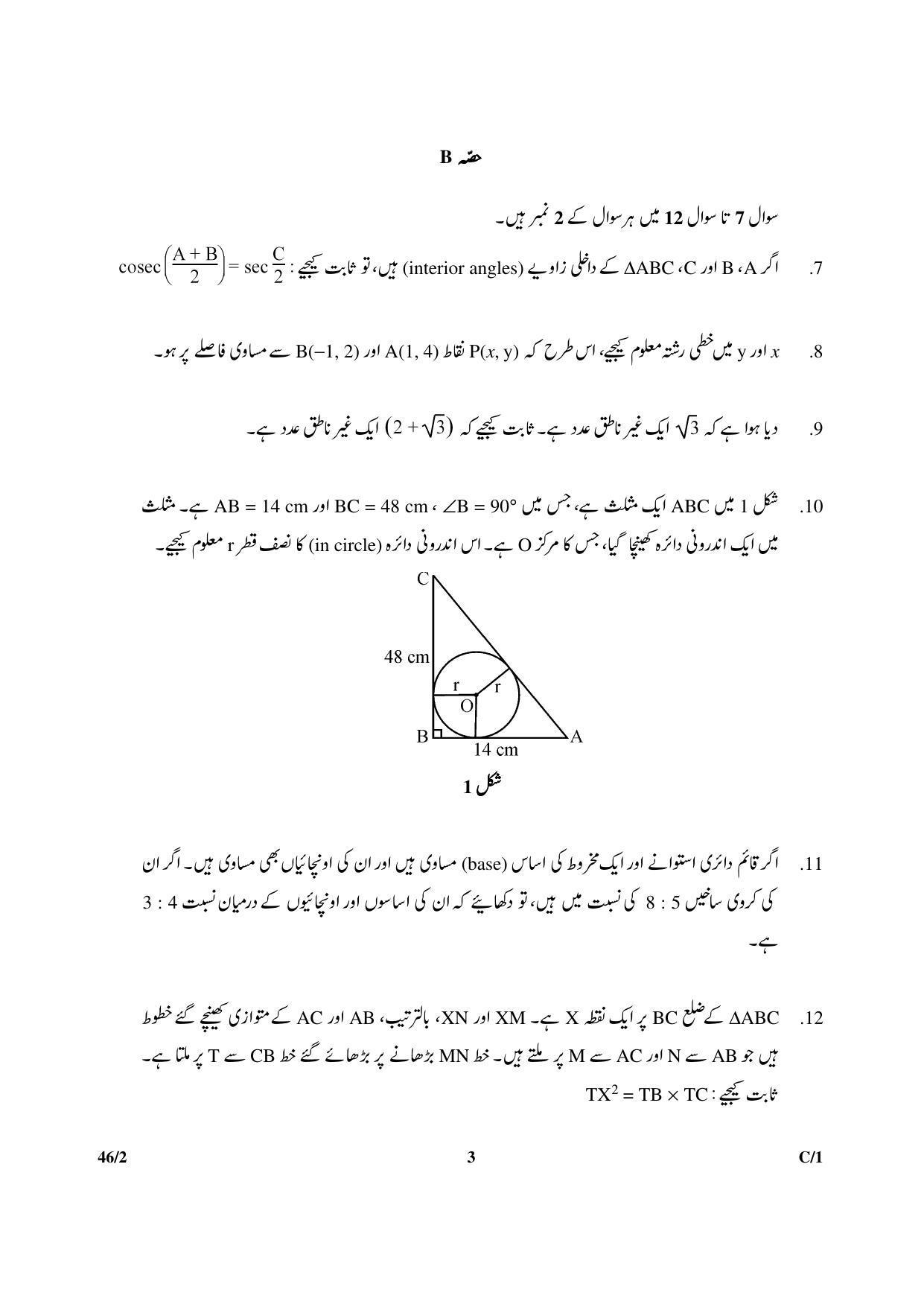 CBSE Class 10 46-2 MATHS URDU VERSION 2018 Compartment Question Paper - Page 3