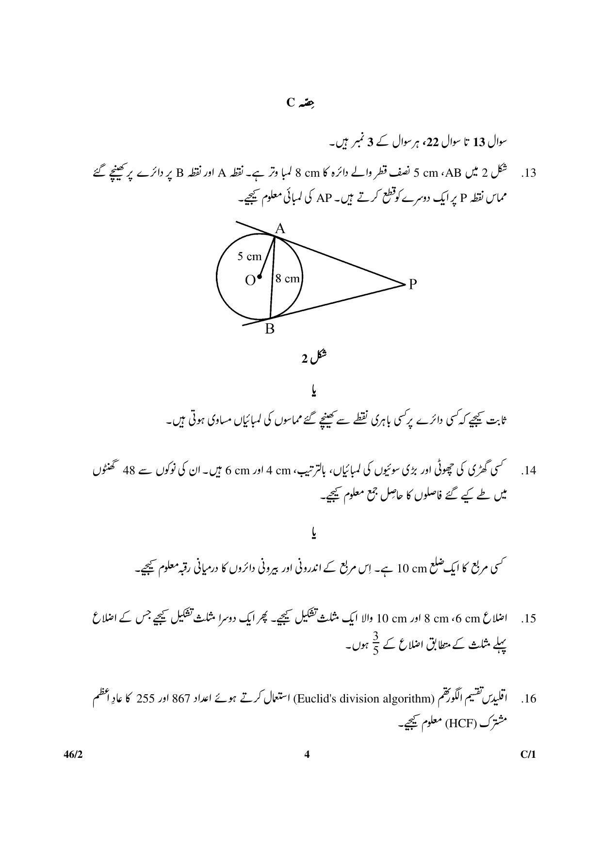 CBSE Class 10 46-2 MATHS URDU VERSION 2018 Compartment Question Paper - Page 4