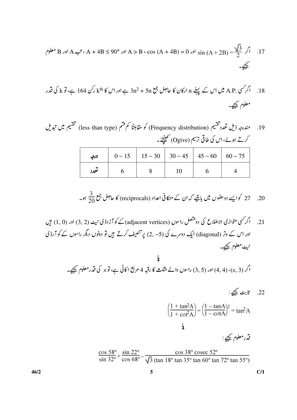 CBSE Class 10 46-2 MATHS URDU VERSION 2018 Compartment Question Paper - Page 5