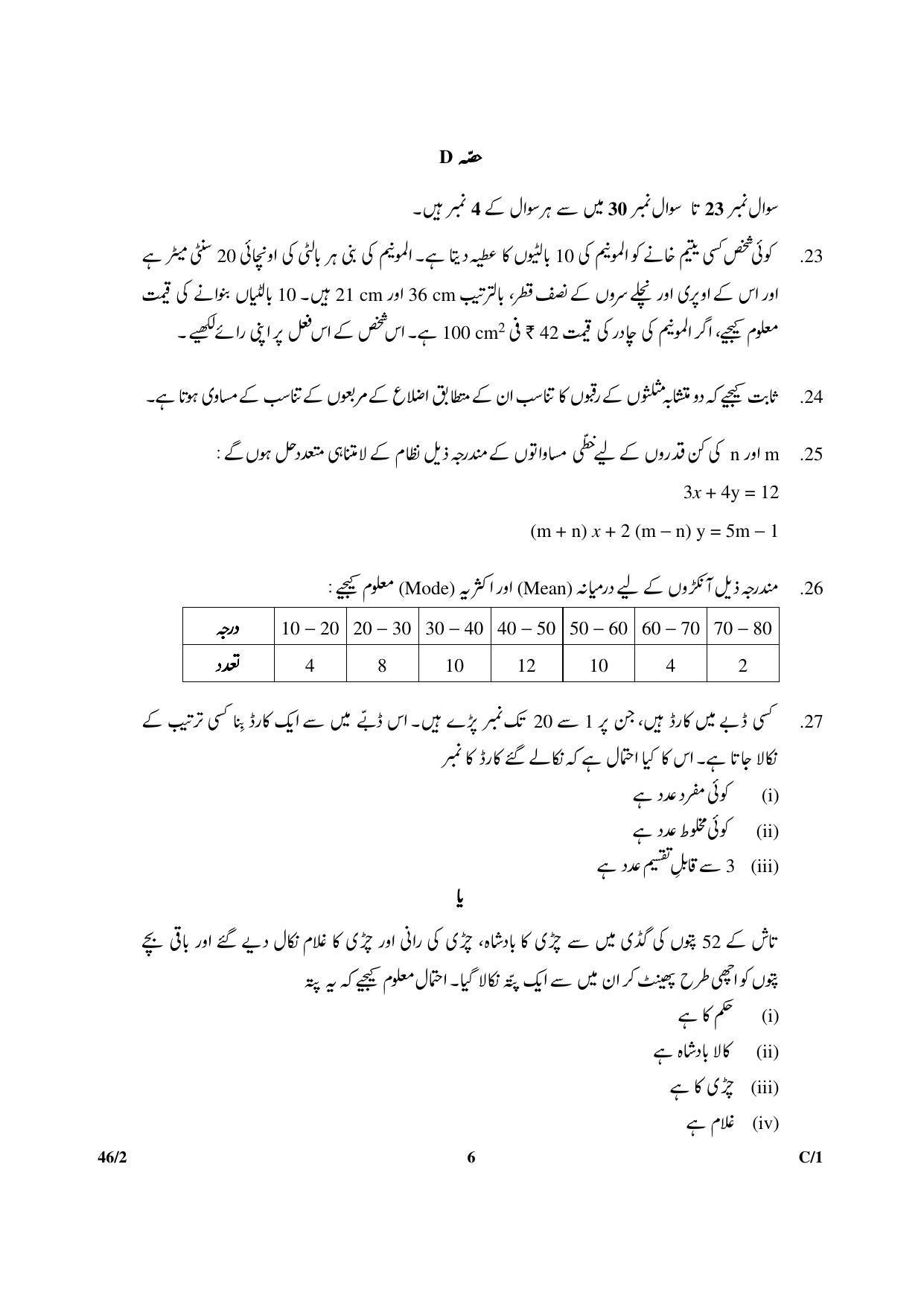 CBSE Class 10 46-2 MATHS URDU VERSION 2018 Compartment Question Paper - Page 6