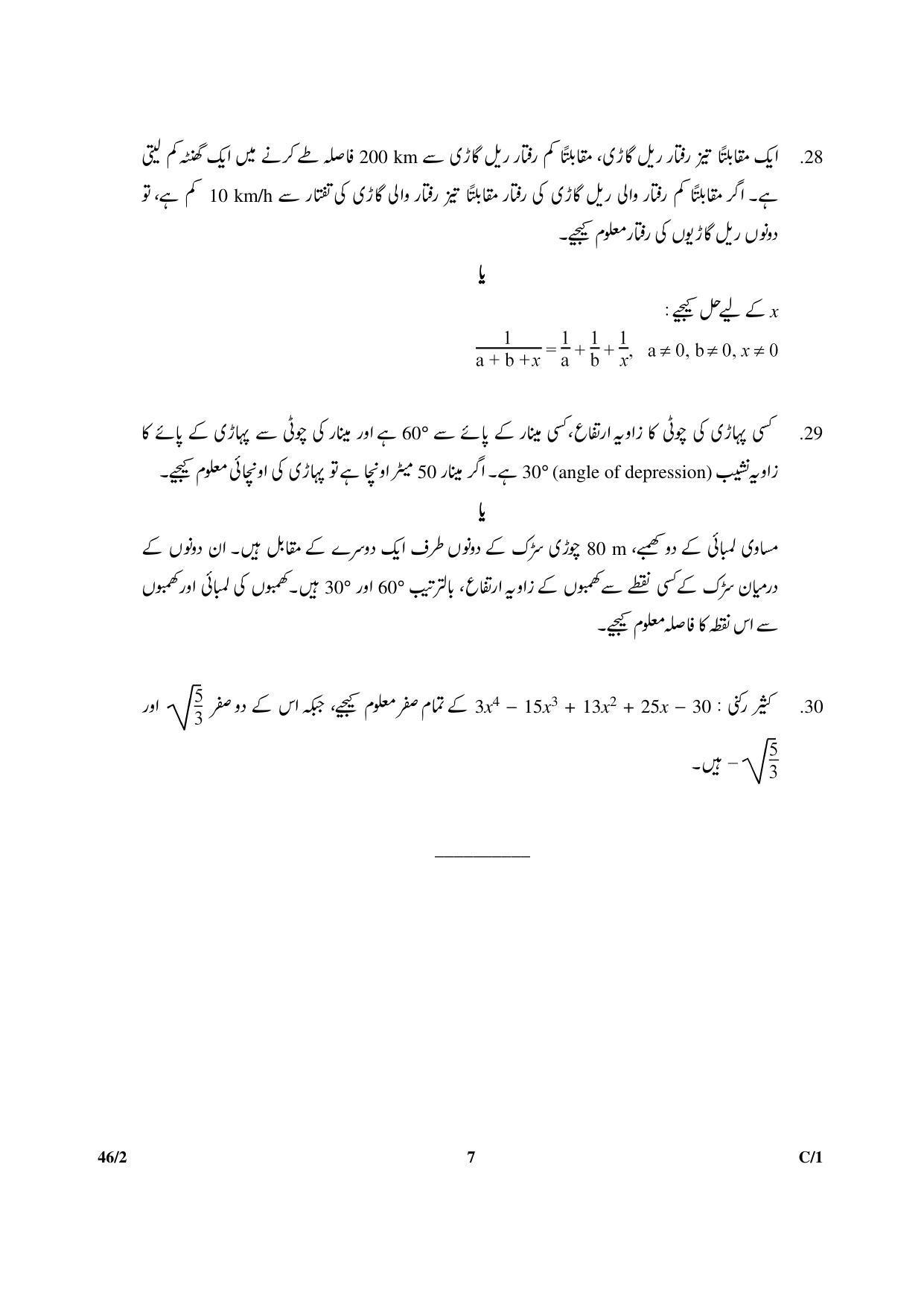 CBSE Class 10 46-2 MATHS URDU VERSION 2018 Compartment Question Paper - Page 7