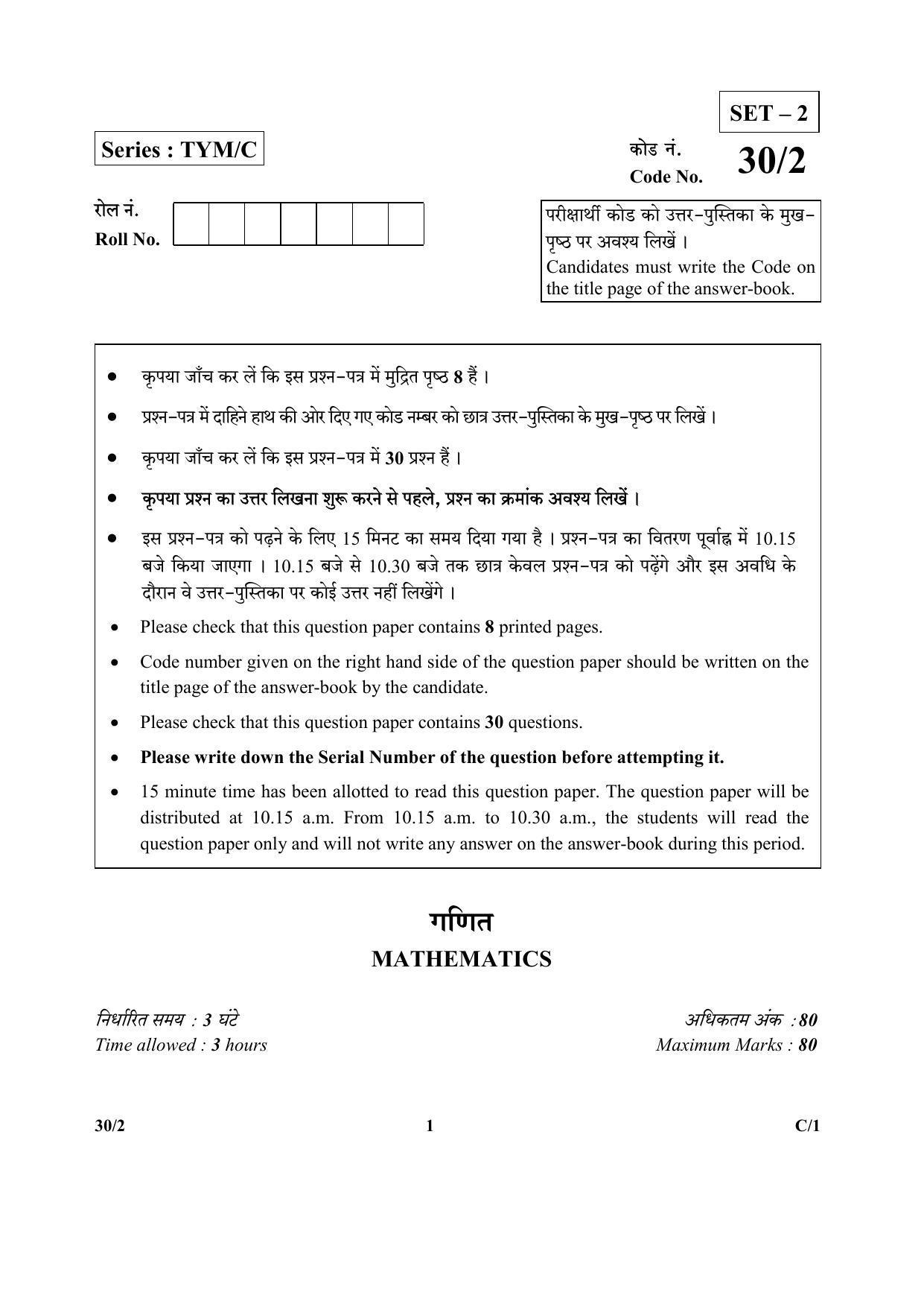 CBSE Class 10 46-2 MATHS URDU VERSION 2018 Compartment Question Paper - Page 9