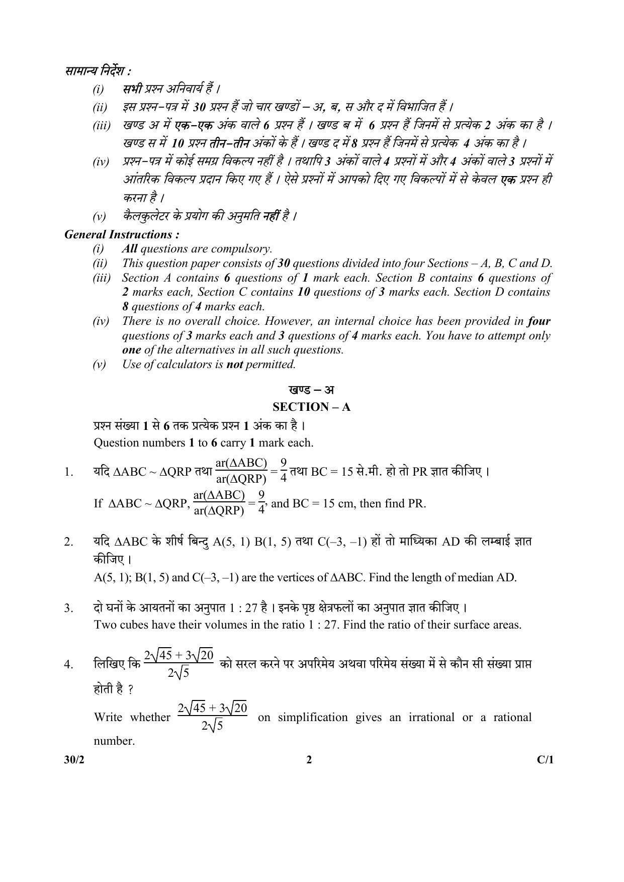 CBSE Class 10 46-2 MATHS URDU VERSION 2018 Compartment Question Paper - Page 10