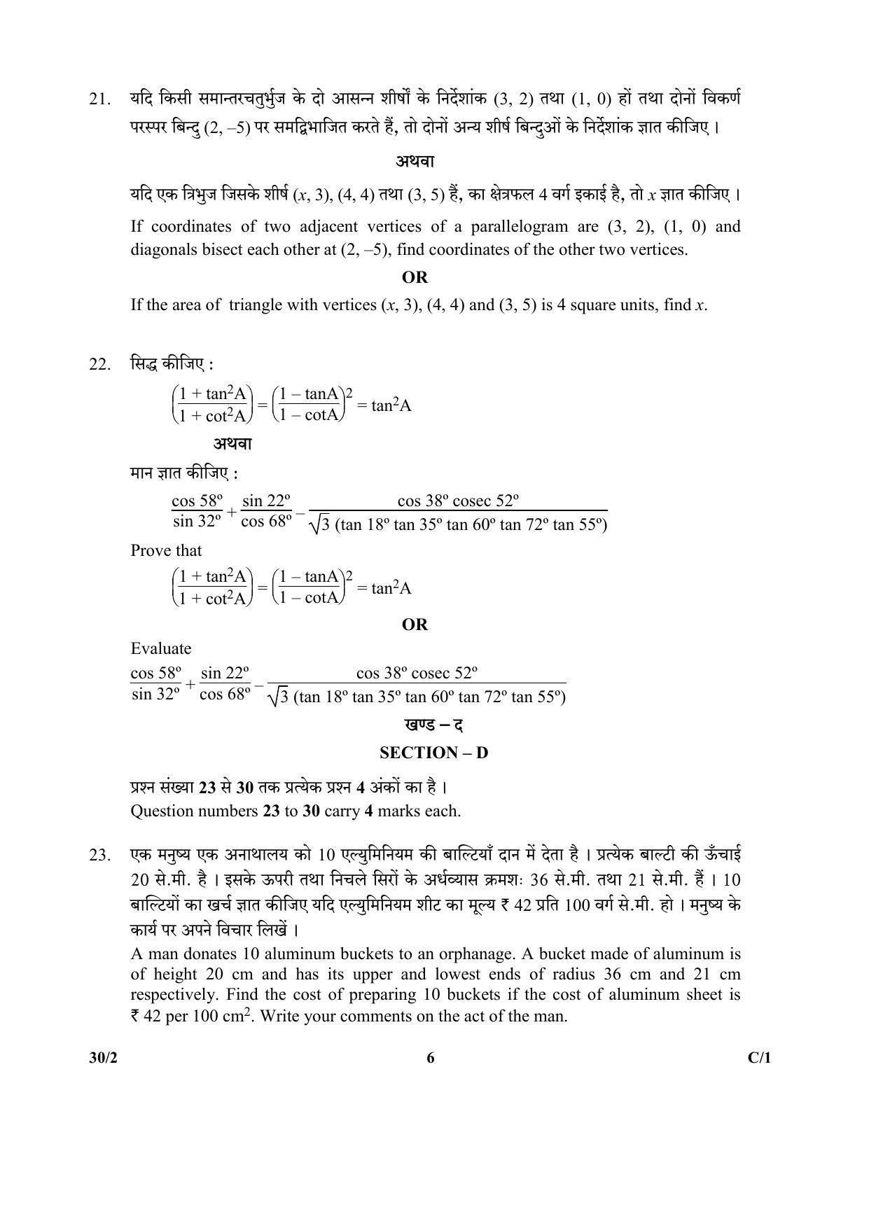 CBSE Class 10 46-2 MATHS URDU VERSION 2018 Compartment Question Paper - Page 14