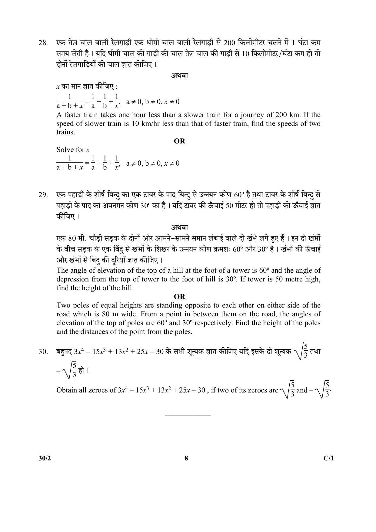 CBSE Class 10 46-2 MATHS URDU VERSION 2018 Compartment Question Paper - Page 16