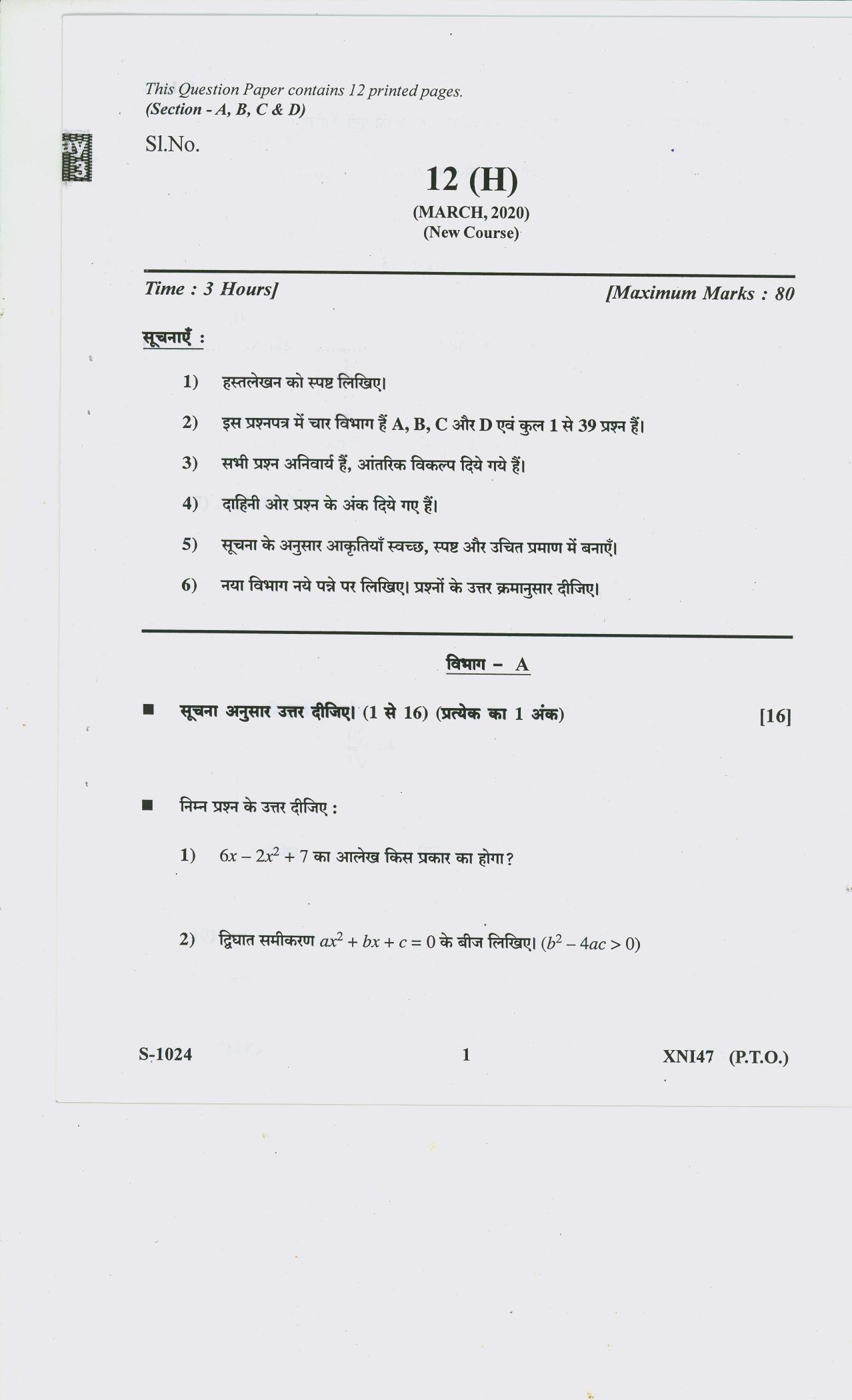 Gujarat Board Class 10th MATHS H 2020 Question Paper - Page 1