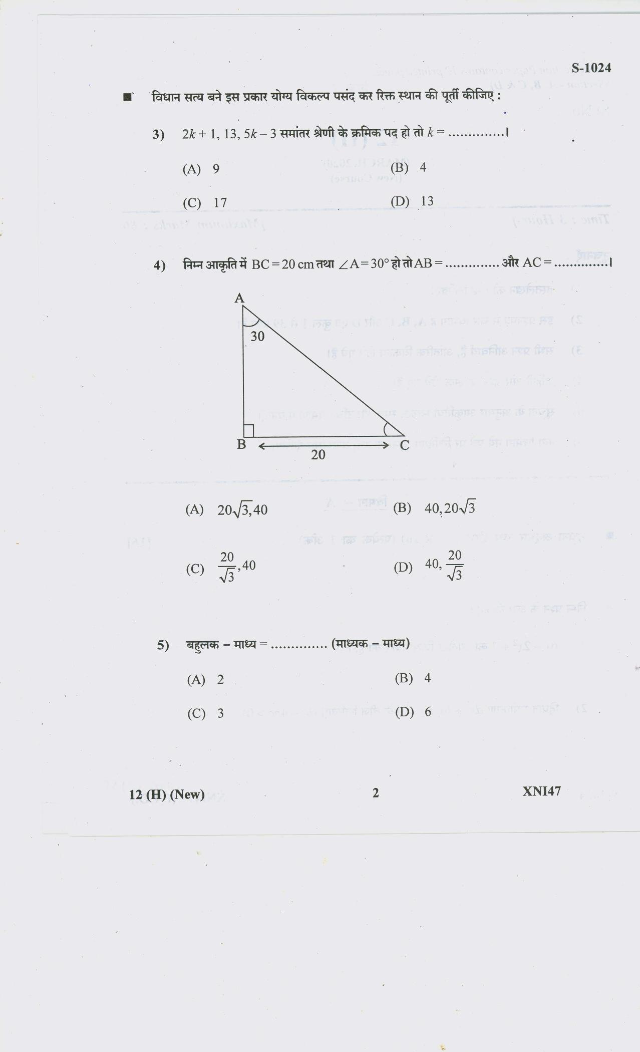 Gujarat Board Class 10th MATHS H 2020 Question Paper - Page 2