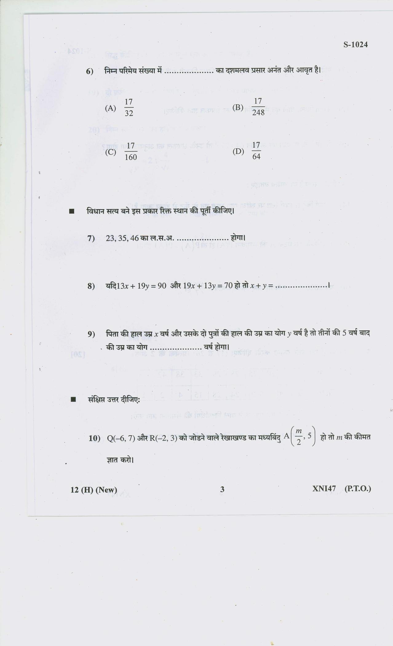 Gujarat Board Class 10th MATHS H 2020 Question Paper - Page 3