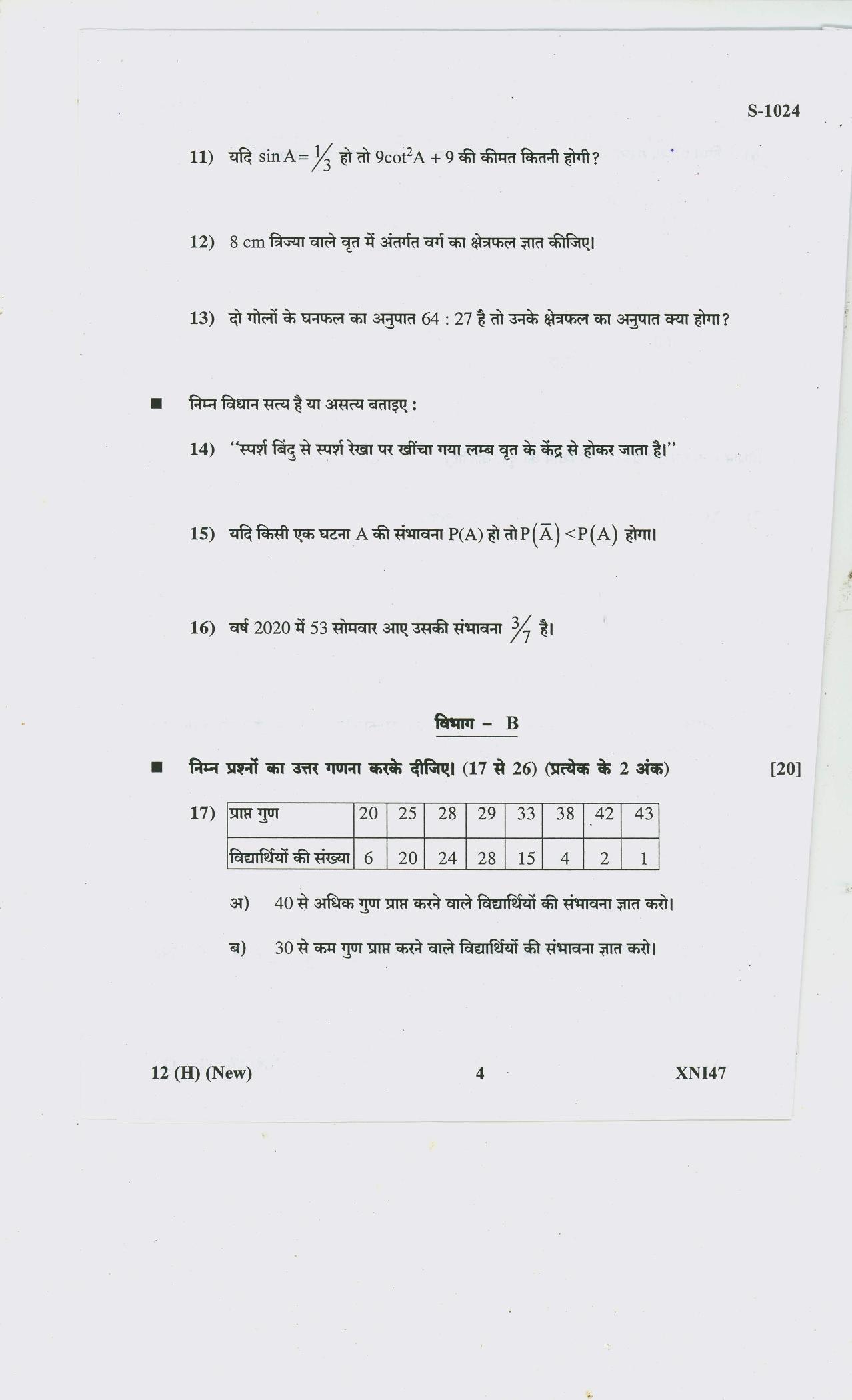 Gujarat Board Class 10th MATHS H 2020 Question Paper - Page 4