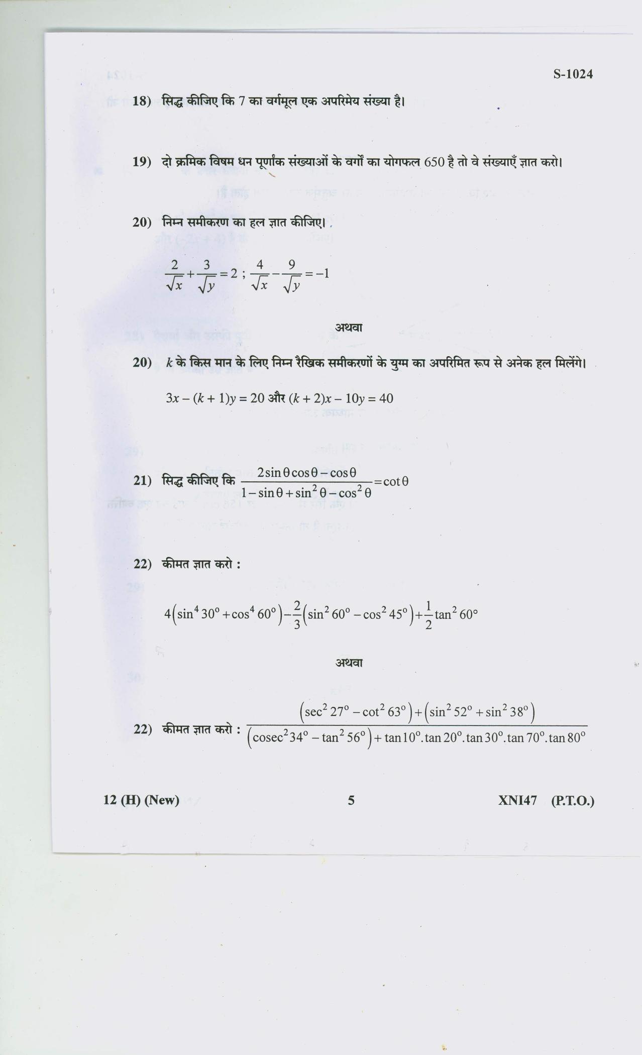 Gujarat Board Class 10th MATHS H 2020 Question Paper - Page 5