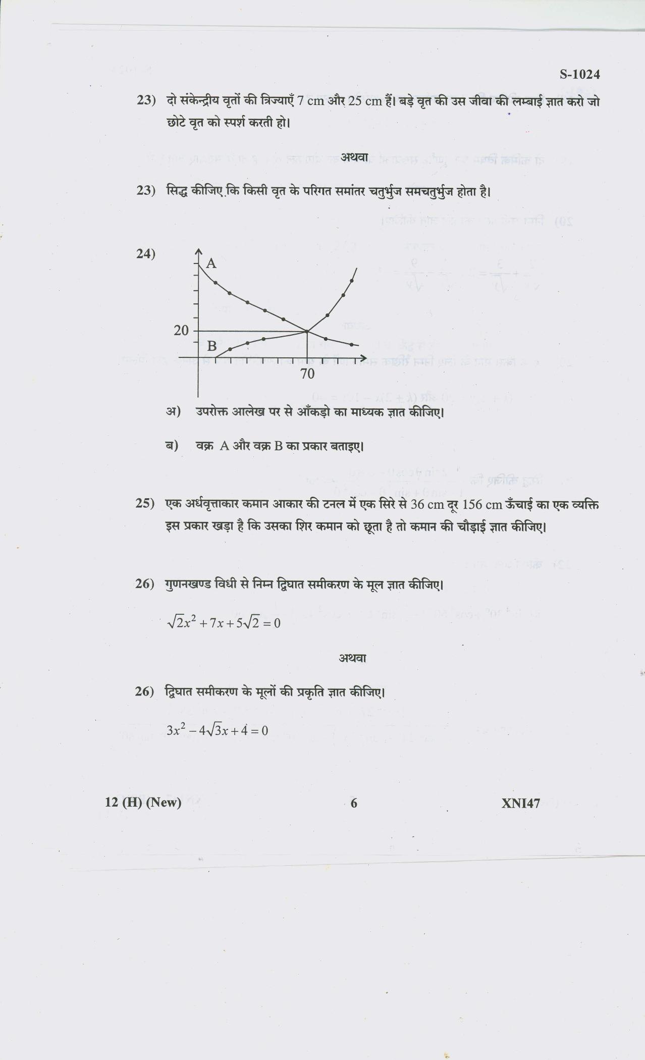 Gujarat Board Class 10th MATHS H 2020 Question Paper - Page 6