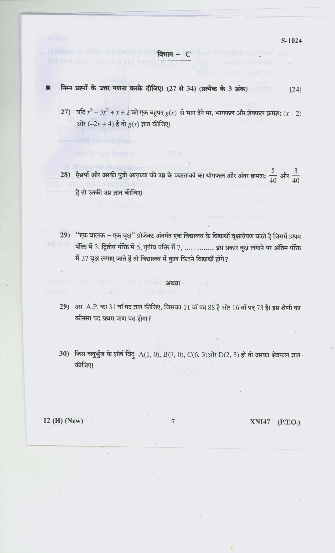 Gujarat Board Class 10th MATHS H 2020 Question Paper - Page 7