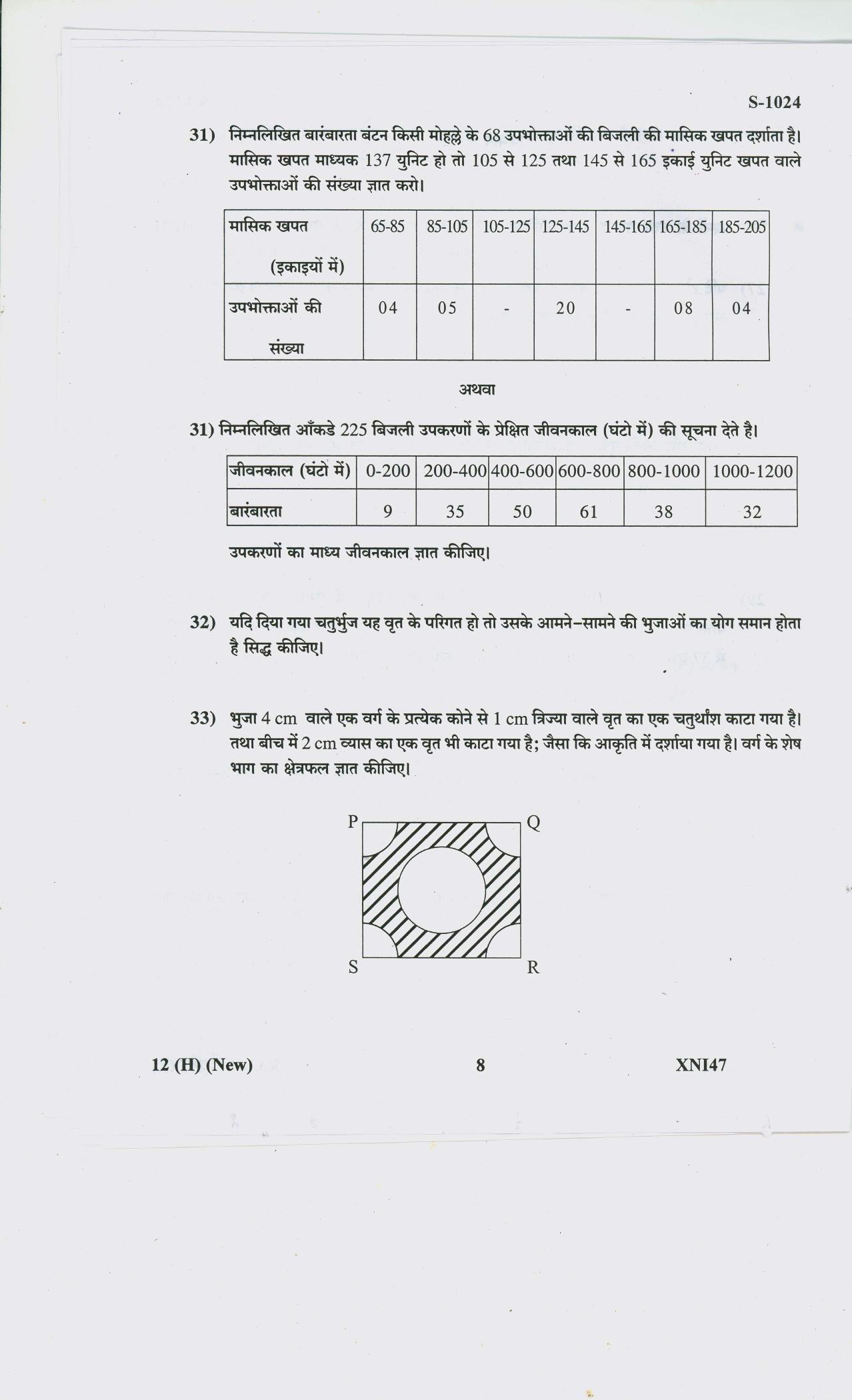 Gujarat Board Class 10th MATHS H 2020 Question Paper - Page 8