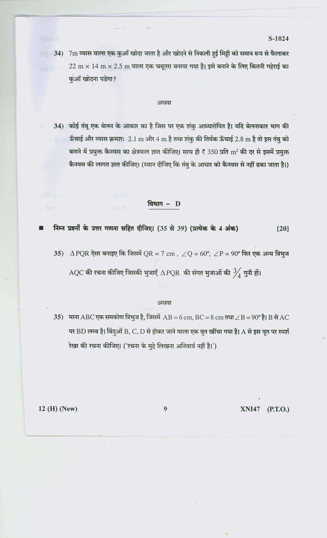 Gujarat Board Class 10th MATHS H 2020 Question Paper - Page 9
