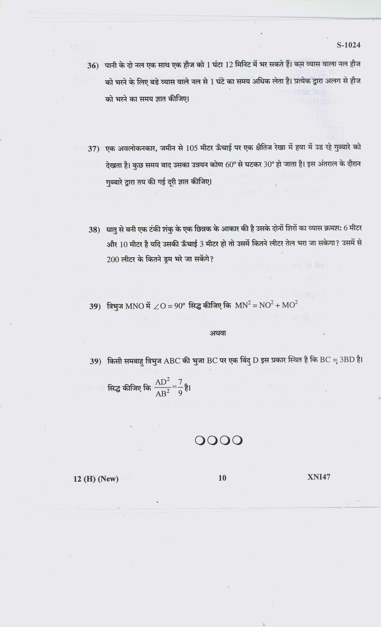 Gujarat Board Class 10th MATHS H 2020 Question Paper - Page 10