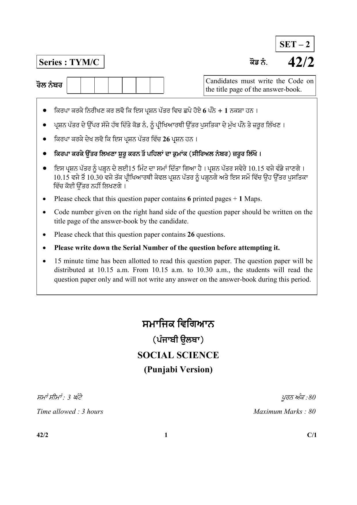 CBSE Class 10 42-2 Social Science PUNJABI VERSION 2018 Compartment Question Paper - Page 1