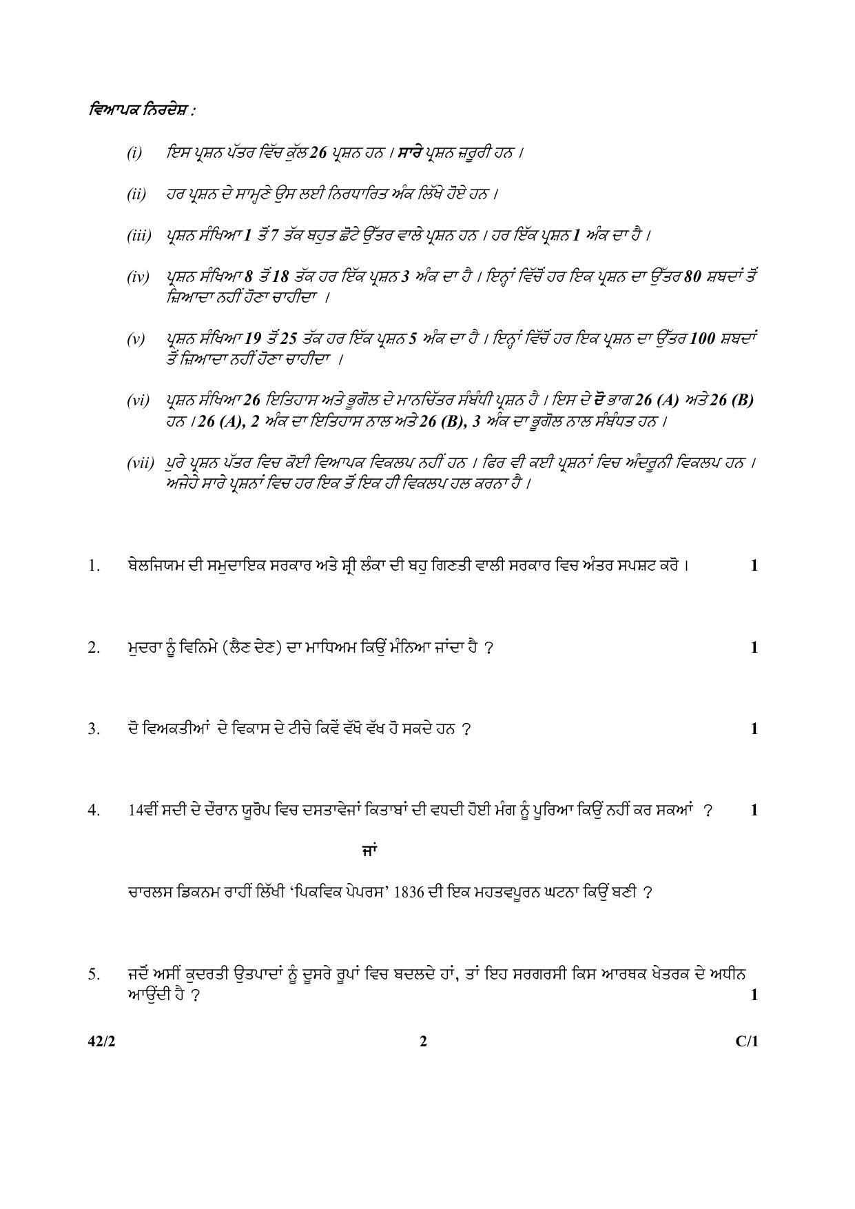 CBSE Class 10 42-2 Social Science PUNJABI VERSION 2018 Compartment Question Paper - Page 2