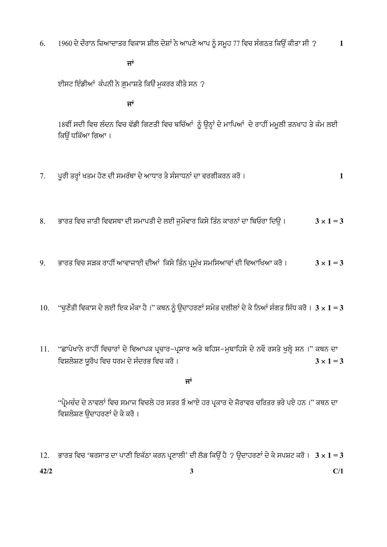 CBSE Class 10 42-2 Social Science PUNJABI VERSION 2018 Compartment Question Paper - Page 3