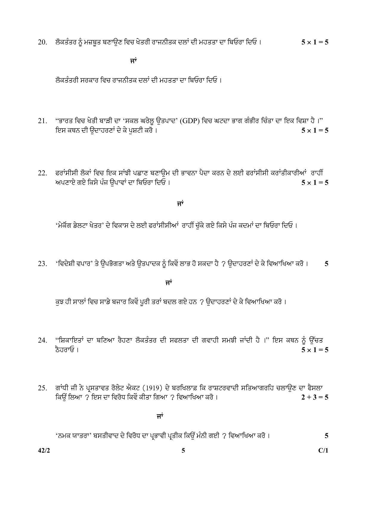 CBSE Class 10 42-2 Social Science PUNJABI VERSION 2018 Compartment Question Paper - Page 5