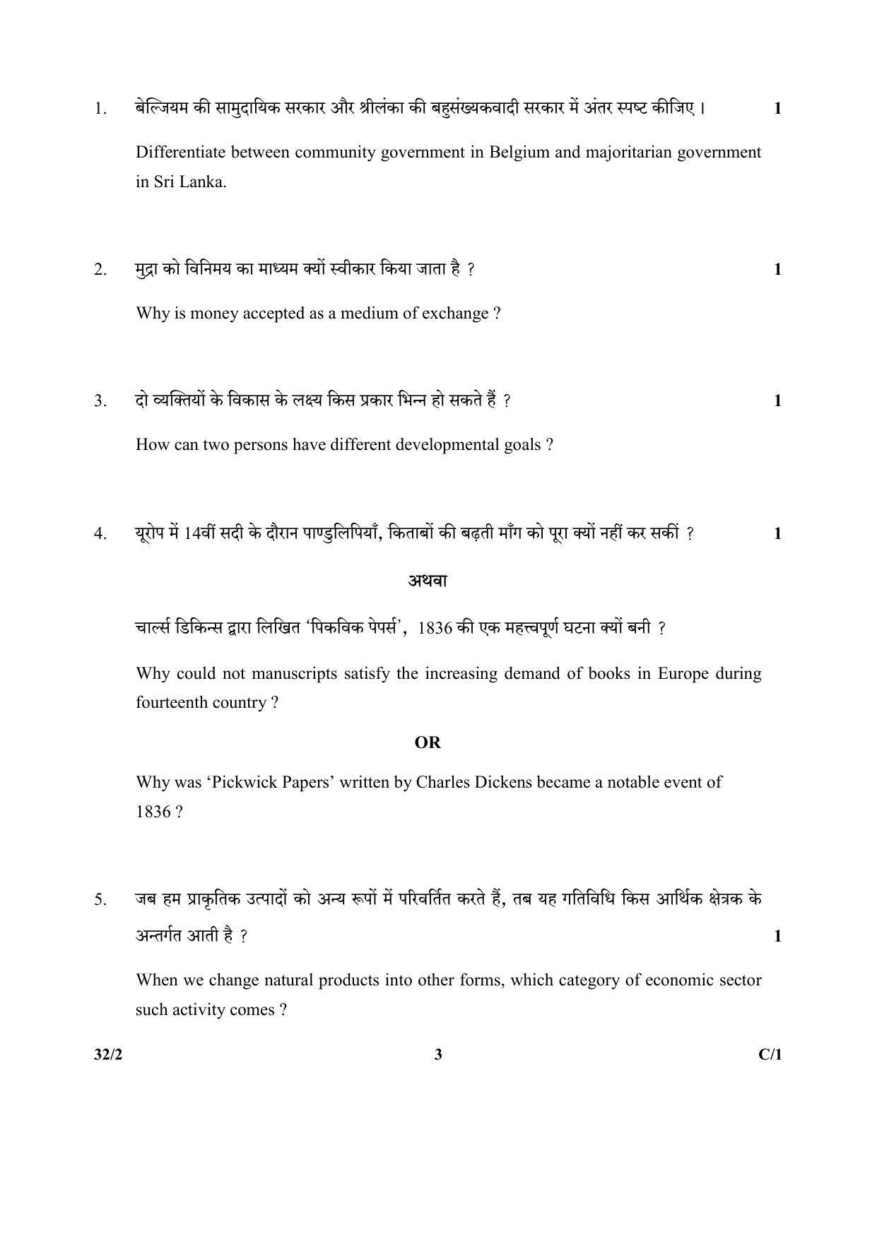 CBSE Class 10 42-2 Social Science PUNJABI VERSION 2018 Compartment Question Paper - Page 11