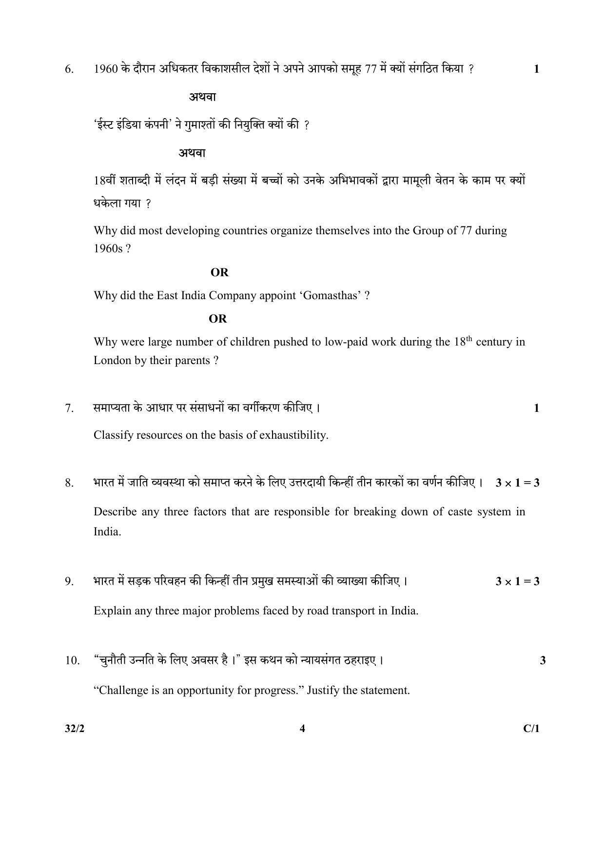 CBSE Class 10 42-2 Social Science PUNJABI VERSION 2018 Compartment Question Paper - Page 12