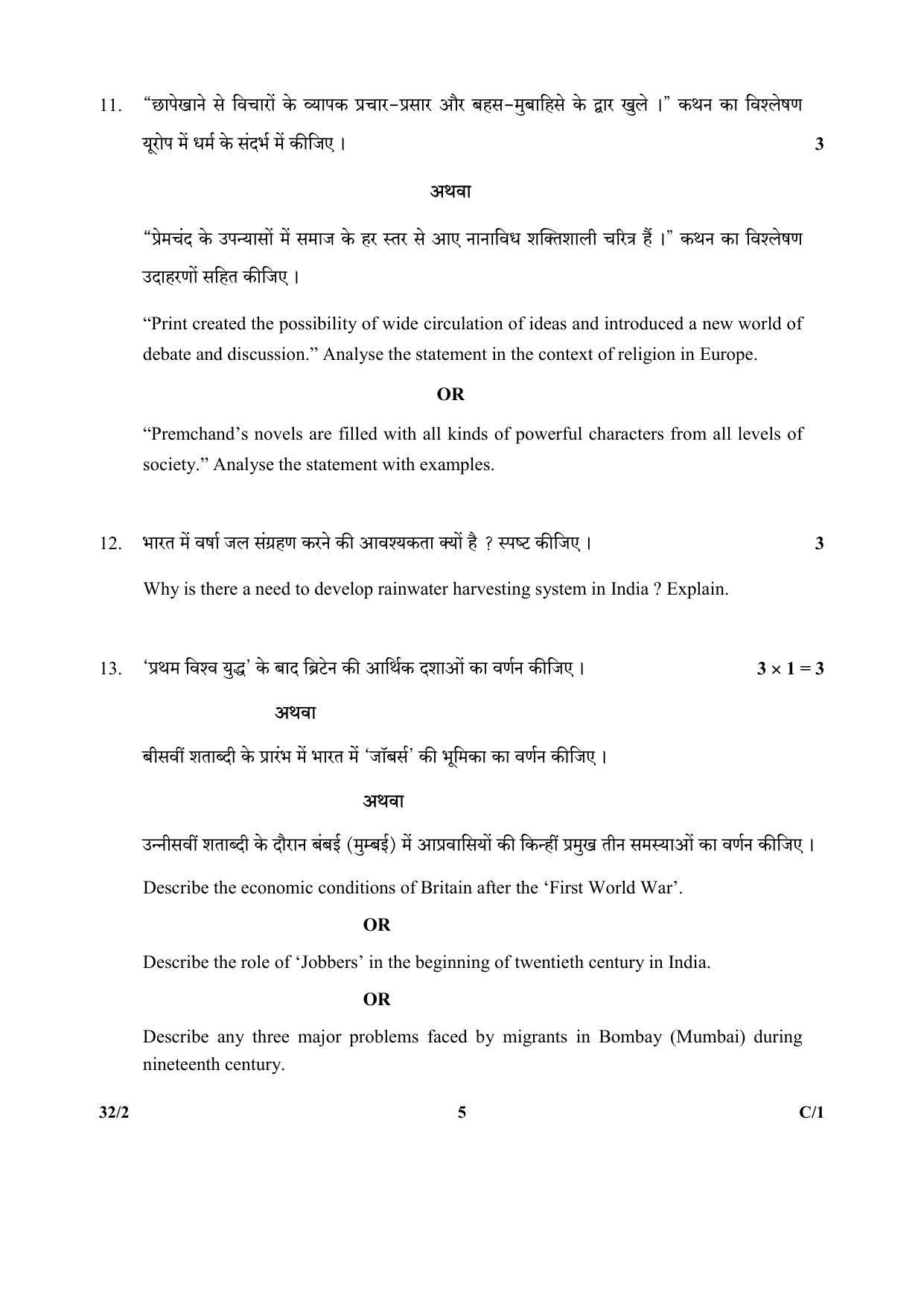 CBSE Class 10 42-2 Social Science PUNJABI VERSION 2018 Compartment Question Paper - Page 13