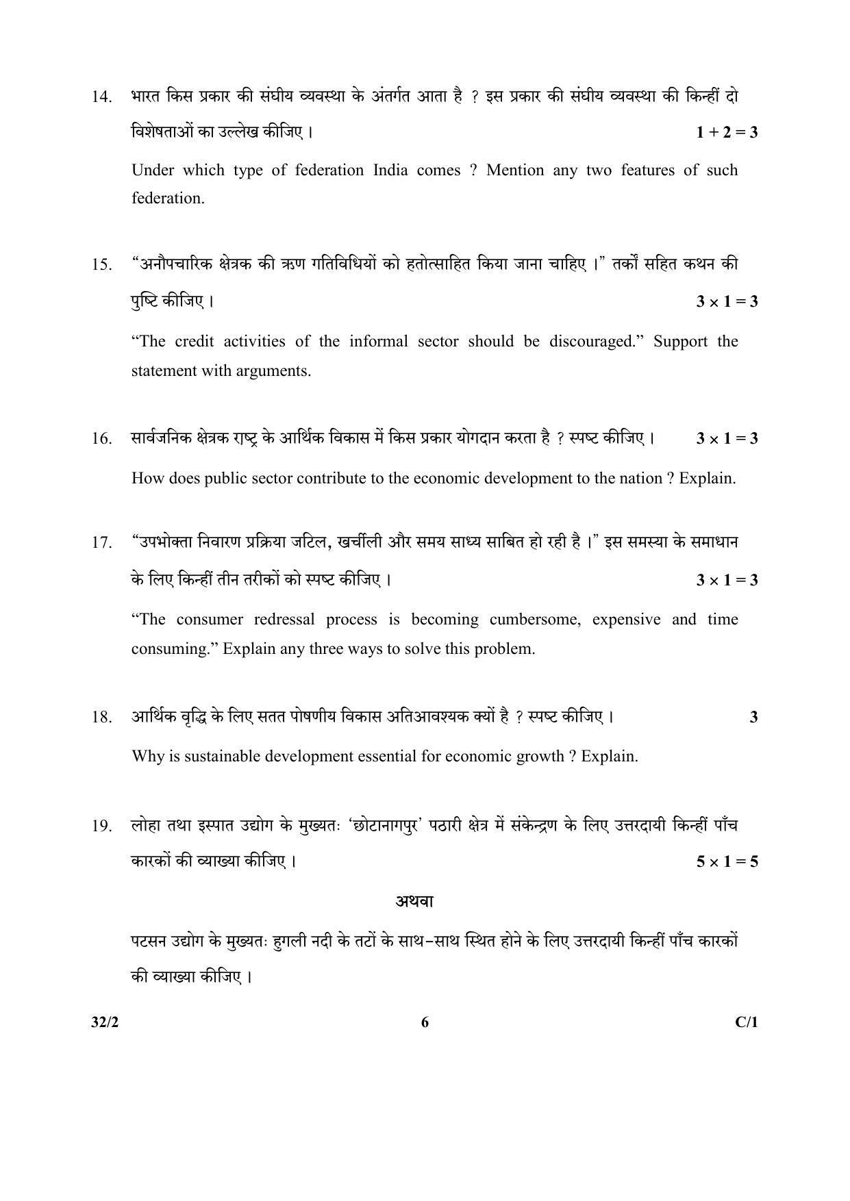 CBSE Class 10 42-2 Social Science PUNJABI VERSION 2018 Compartment Question Paper - Page 14