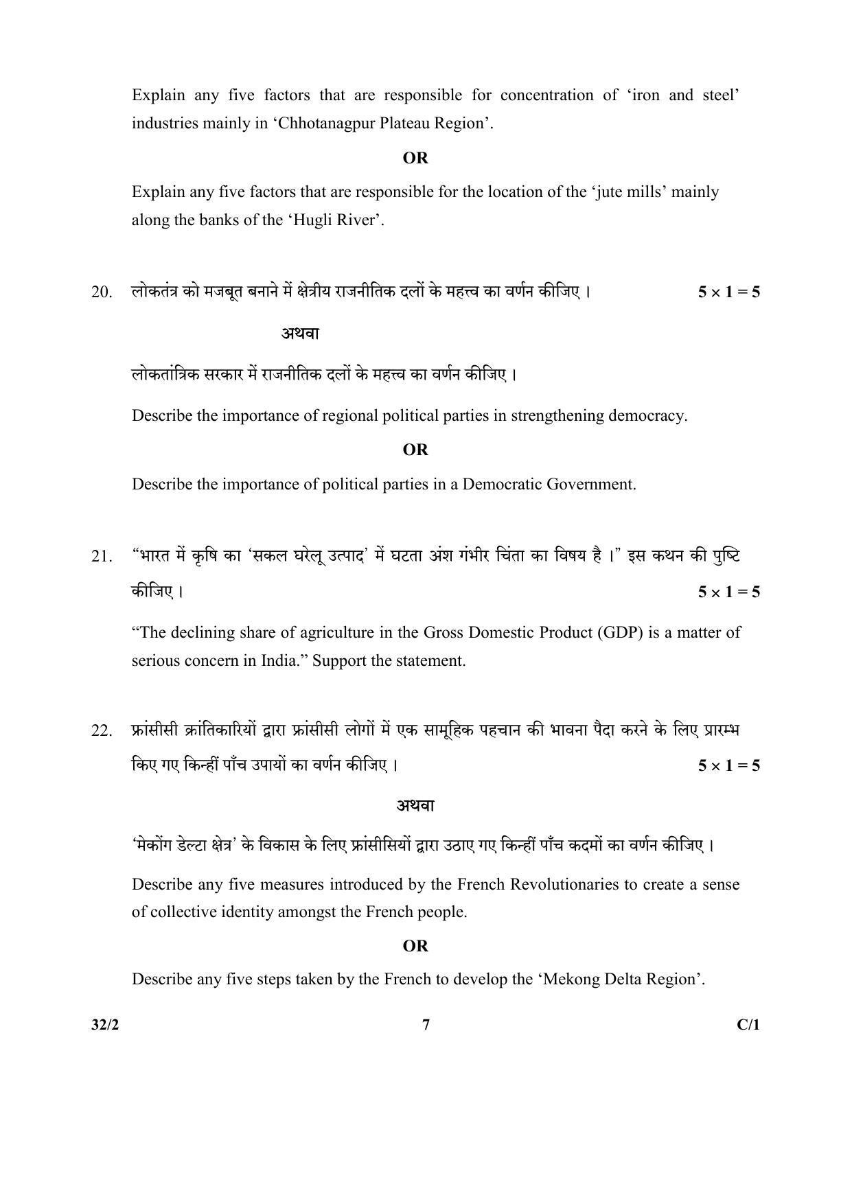 CBSE Class 10 42-2 Social Science PUNJABI VERSION 2018 Compartment Question Paper - Page 15