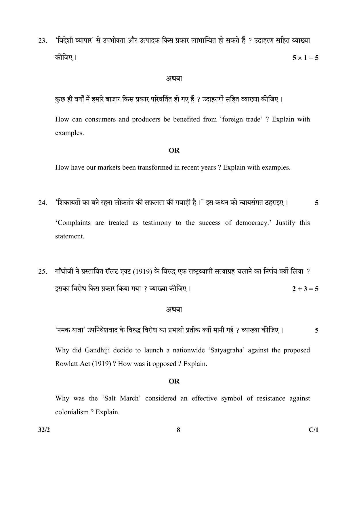 CBSE Class 10 42-2 Social Science PUNJABI VERSION 2018 Compartment Question Paper - Page 16