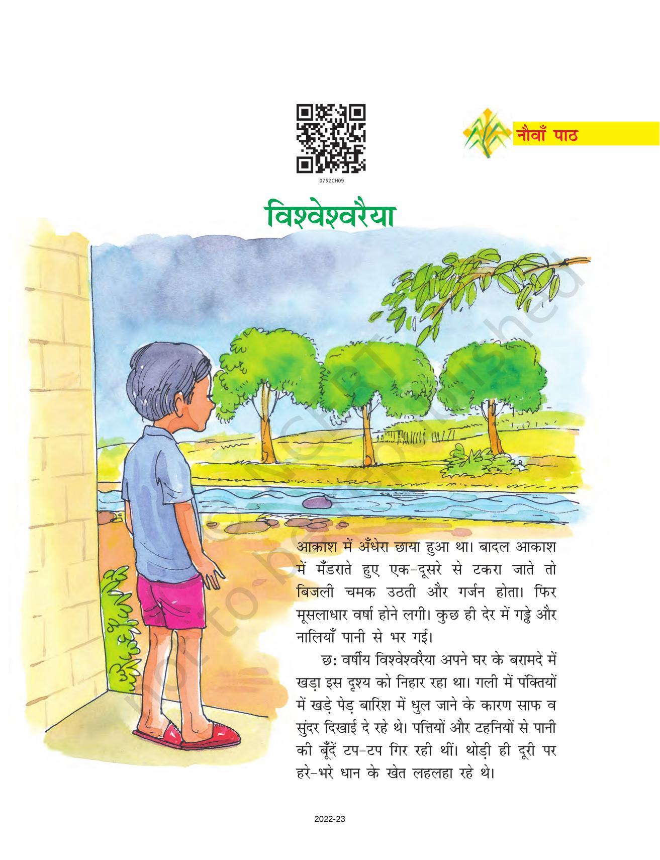 NCERT Book for Class 7 Hindi Durva: Chapter 9-विश्वेश्वरैया (व्यक्तित्व) - Page 1