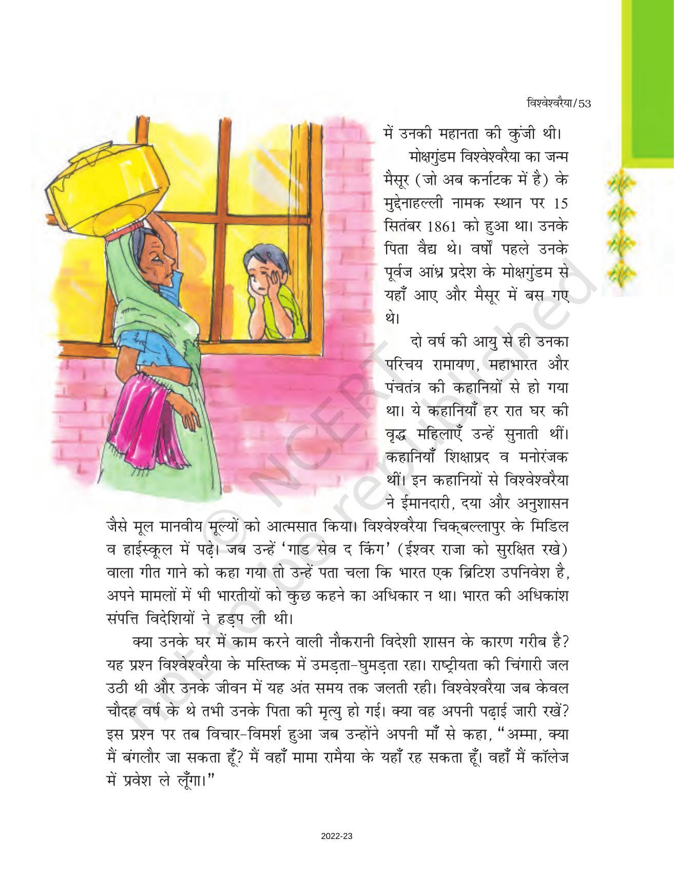 NCERT Book for Class 7 Hindi Durva: Chapter 9-विश्वेश्वरैया (व्यक्तित्व) - Page 3
