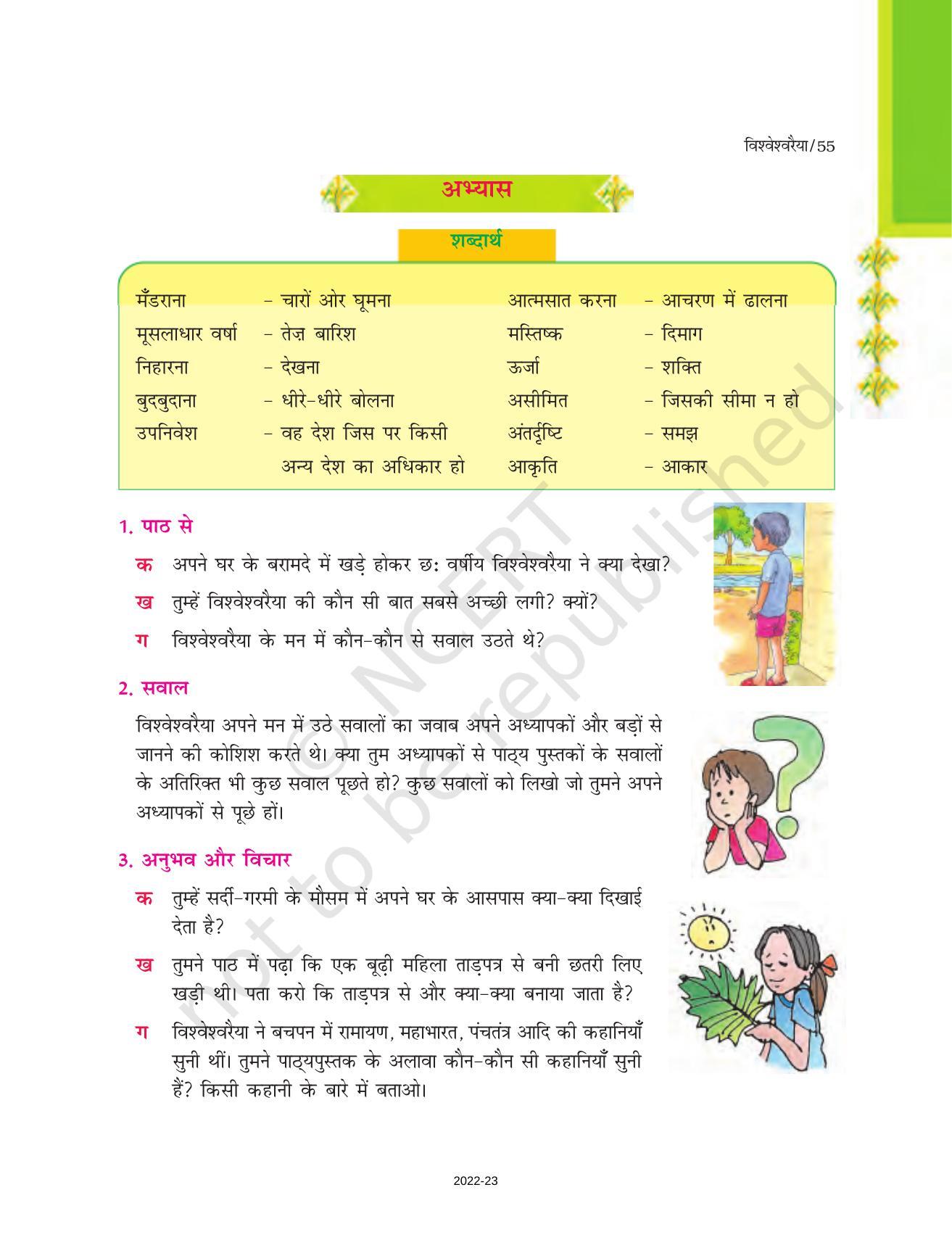 NCERT Book for Class 7 Hindi Durva: Chapter 9-विश्वेश्वरैया (व्यक्तित्व) - Page 5
