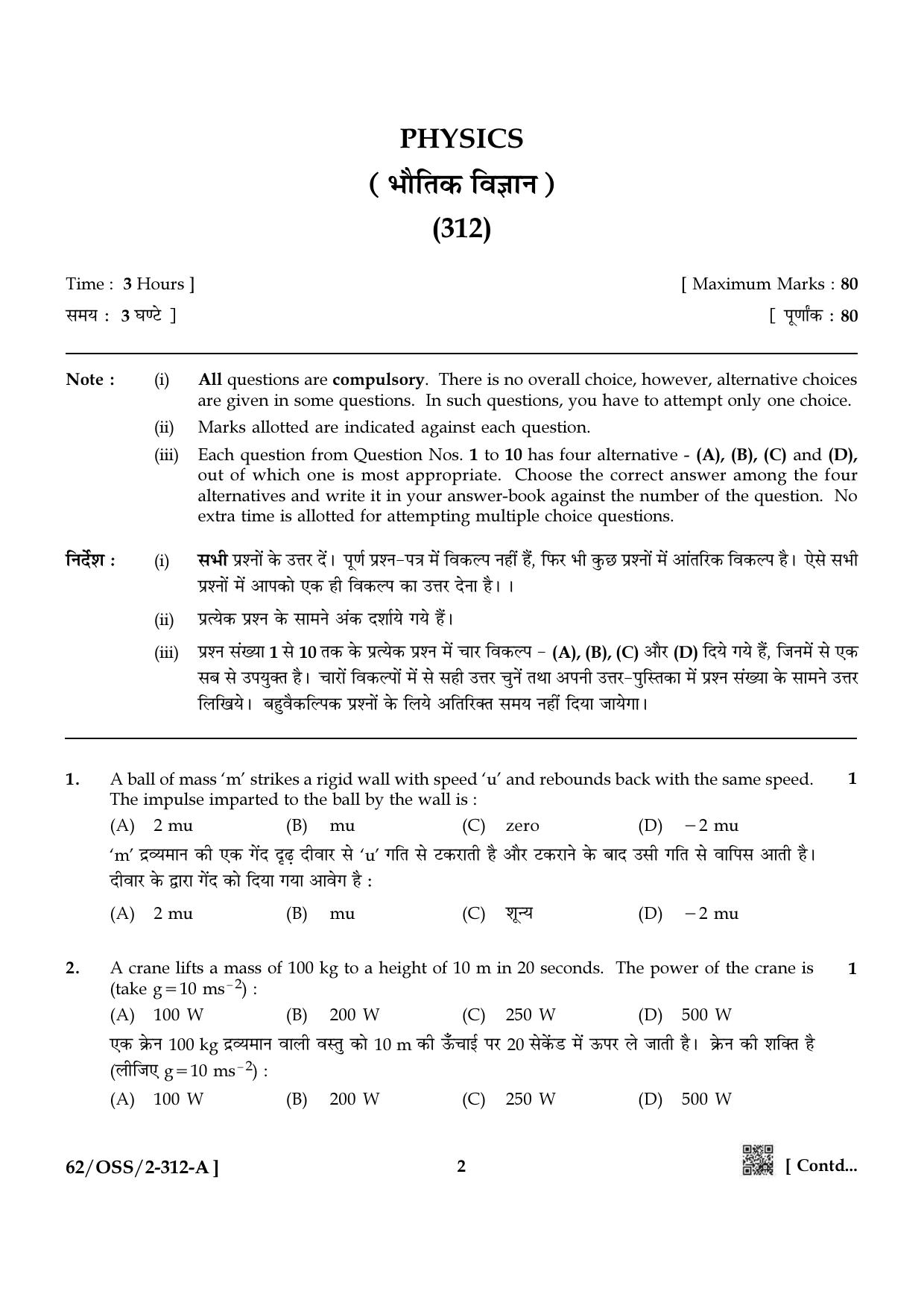 NIOS October 2021 Class 12 Physics Question Paper - Page 2