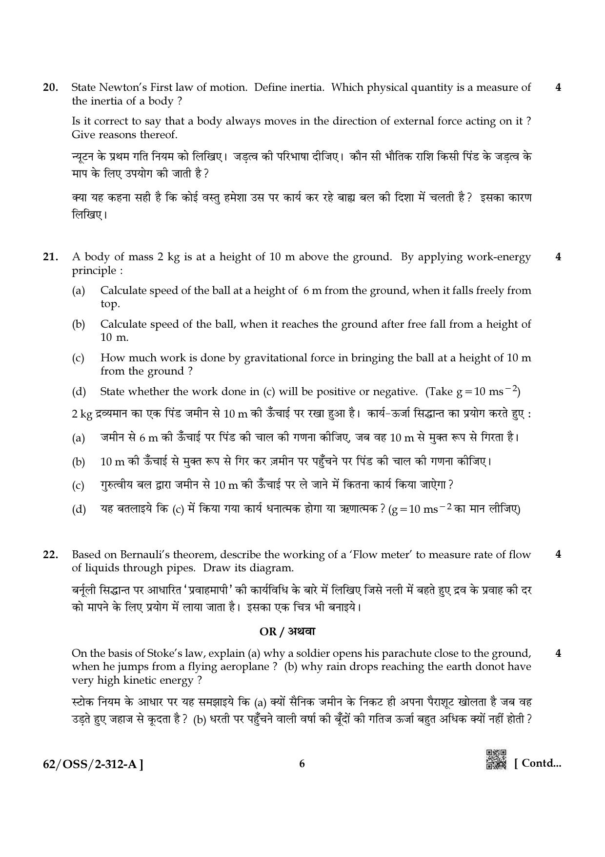 NIOS October 2021 Class 12 Physics Question Paper - Page 6