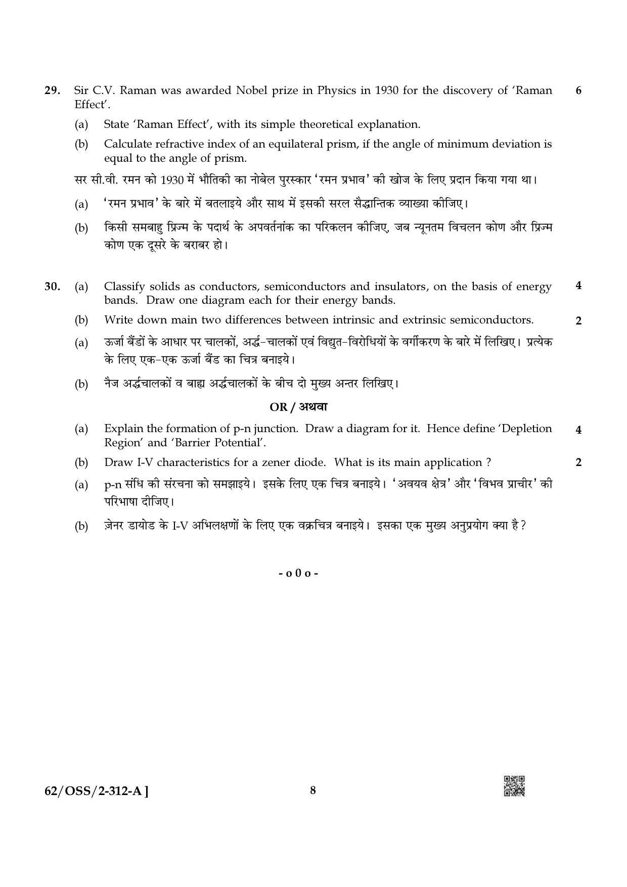 NIOS October 2021 Class 12 Physics Question Paper - Page 8