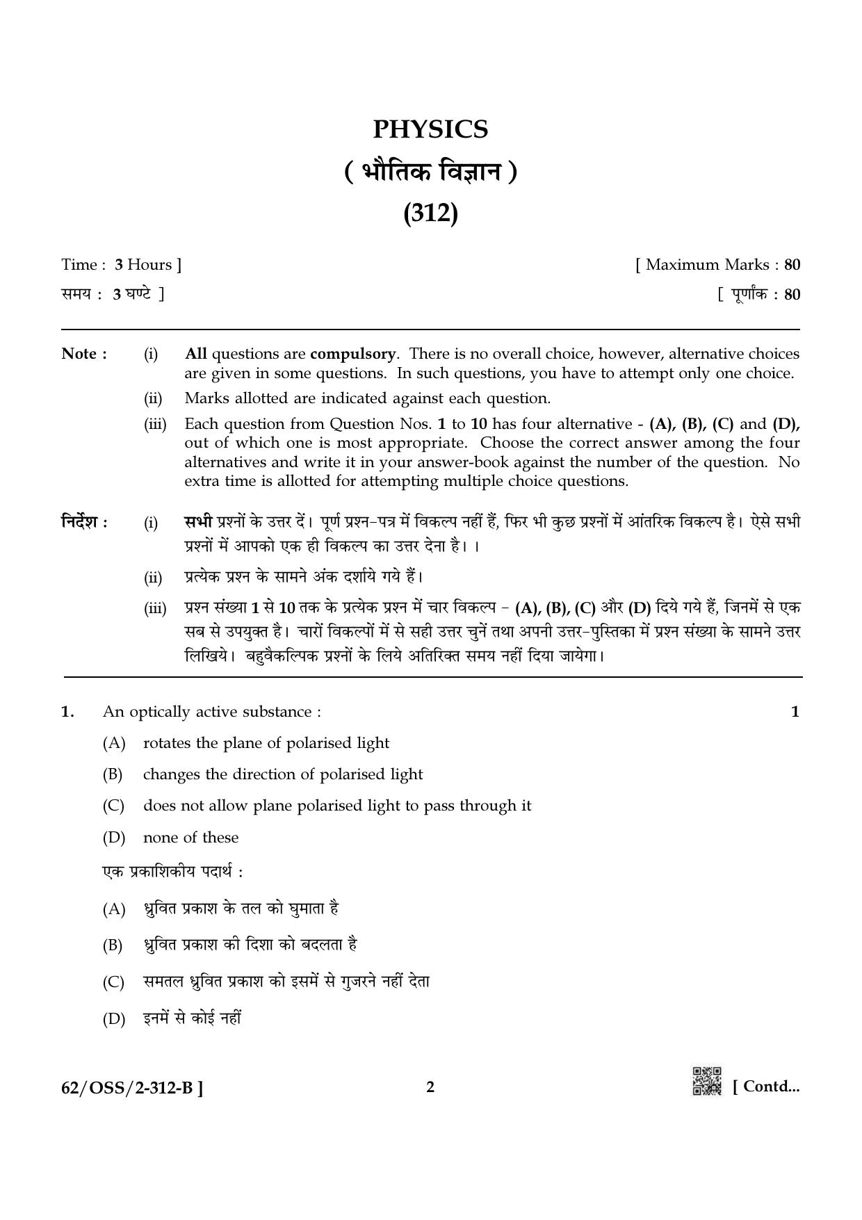 NIOS October 2021 Class 12 Physics Question Paper - Page 10