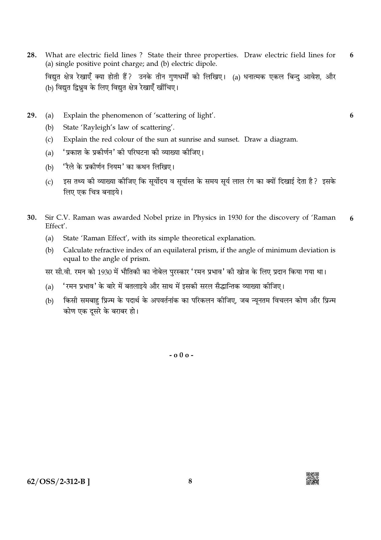 NIOS October 2021 Class 12 Physics Question Paper - Page 16